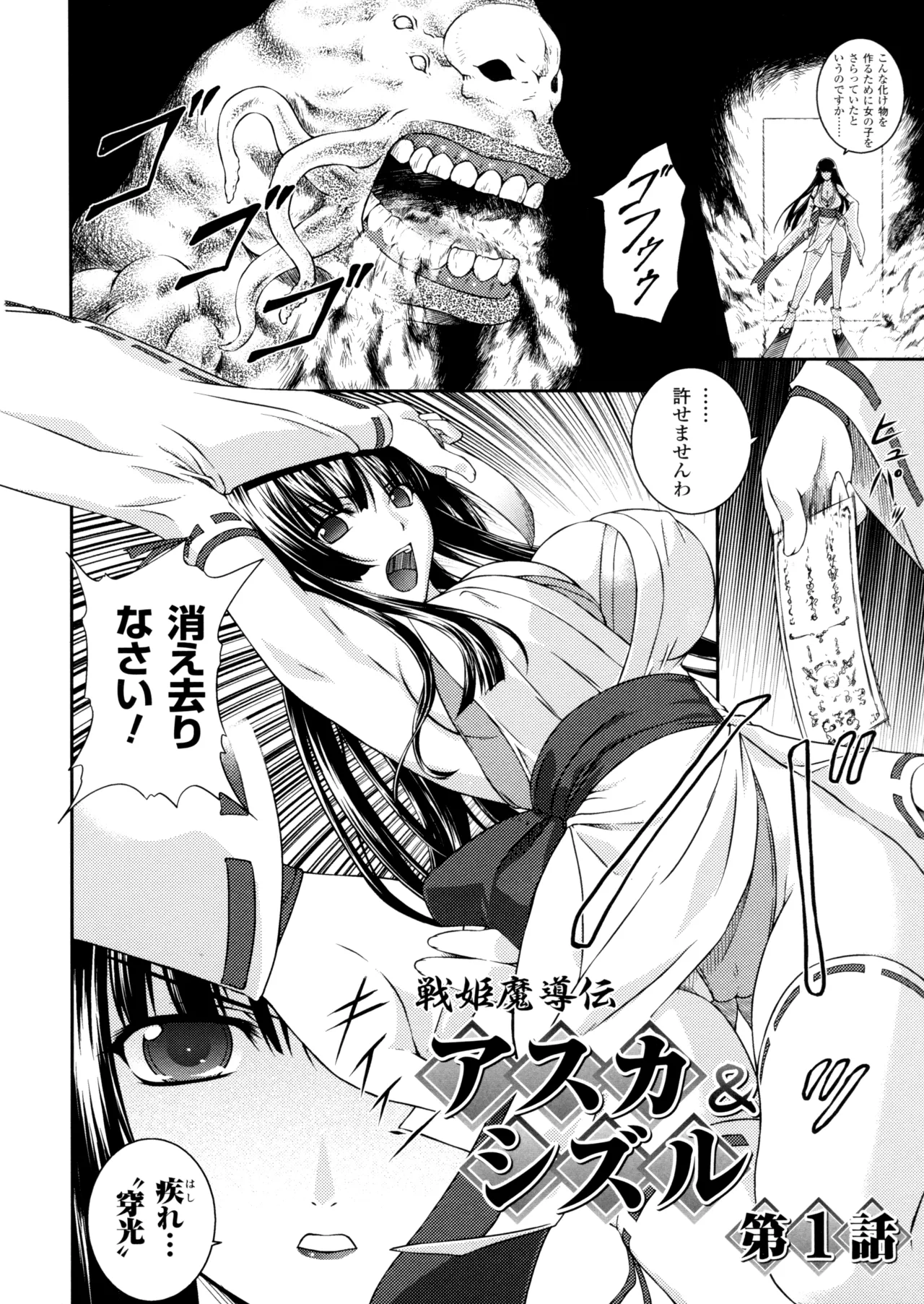 SenKi Madou Den Asuka & Shizuru - ページ 6