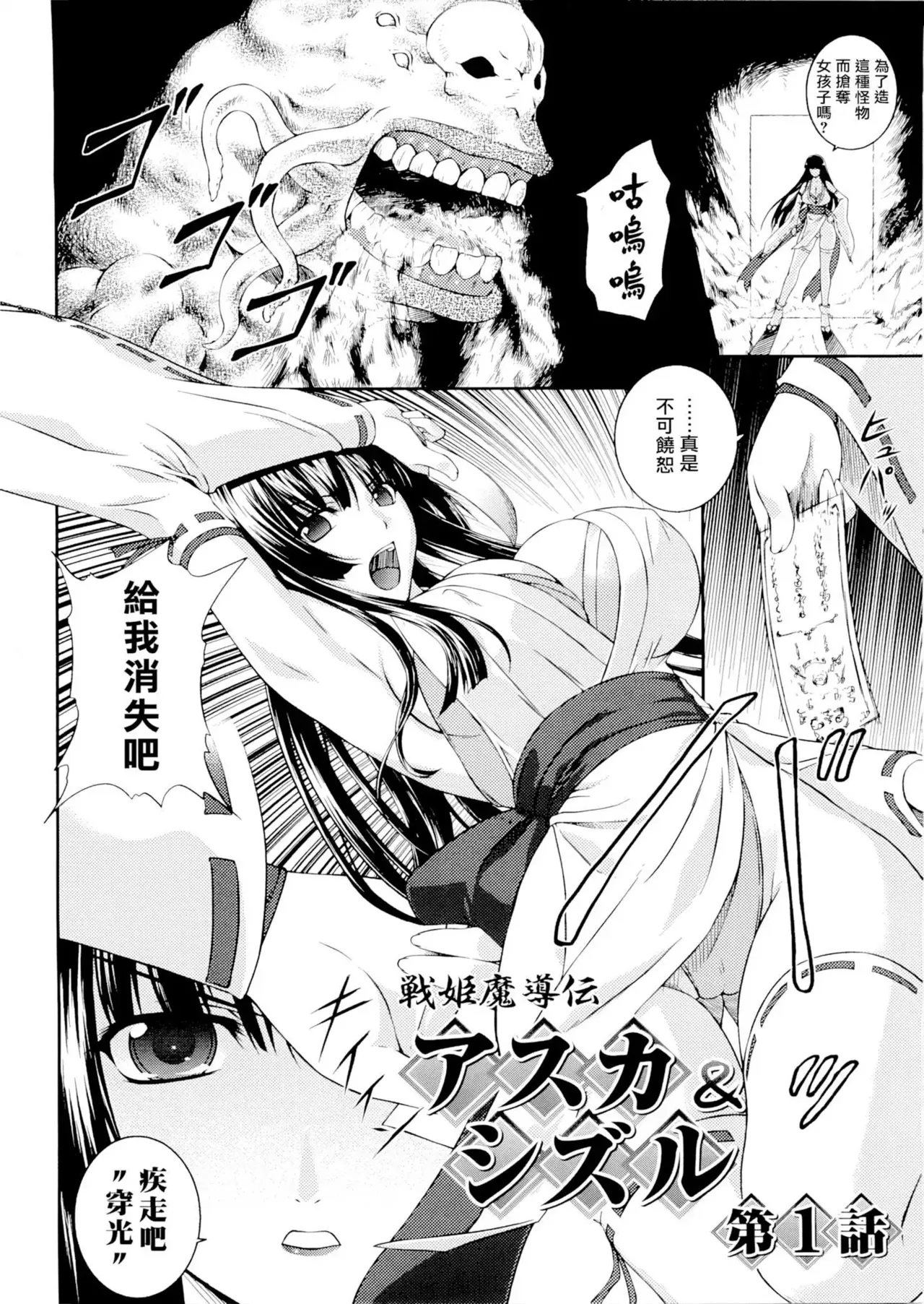 SenKi Madou Den Asuka & Shizuru | 戦姫魔導伝 明日香&静流 - Strona 6