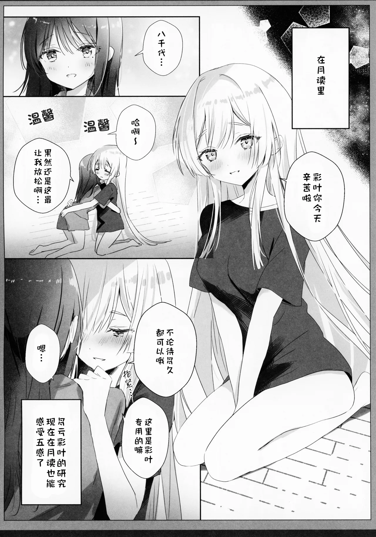 Tsukiakari no,  Sono Saki e | 奔赴明月彼方 - صفحة 3