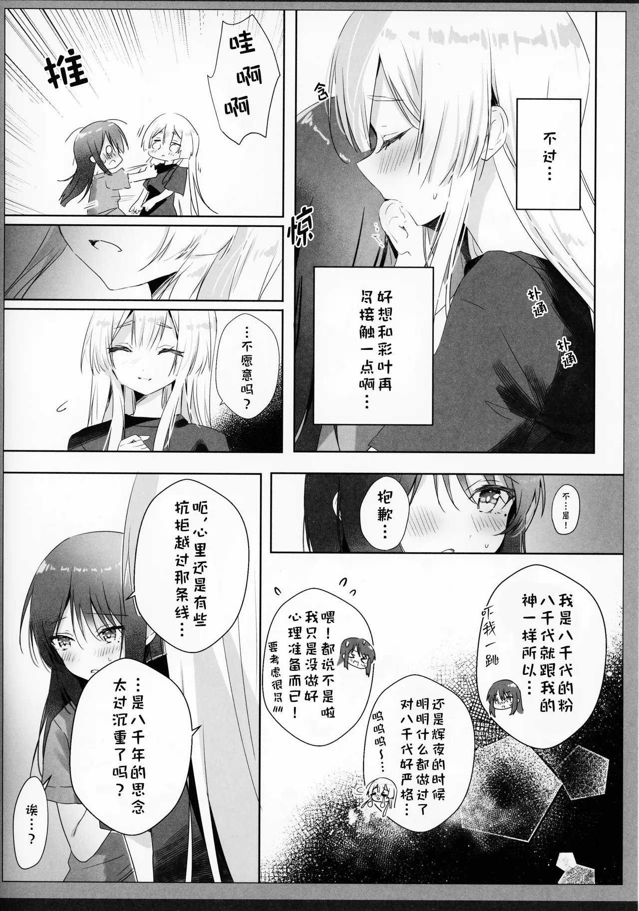 Tsukiakari no,  Sono Saki e | 奔赴明月彼方 - صفحة 4