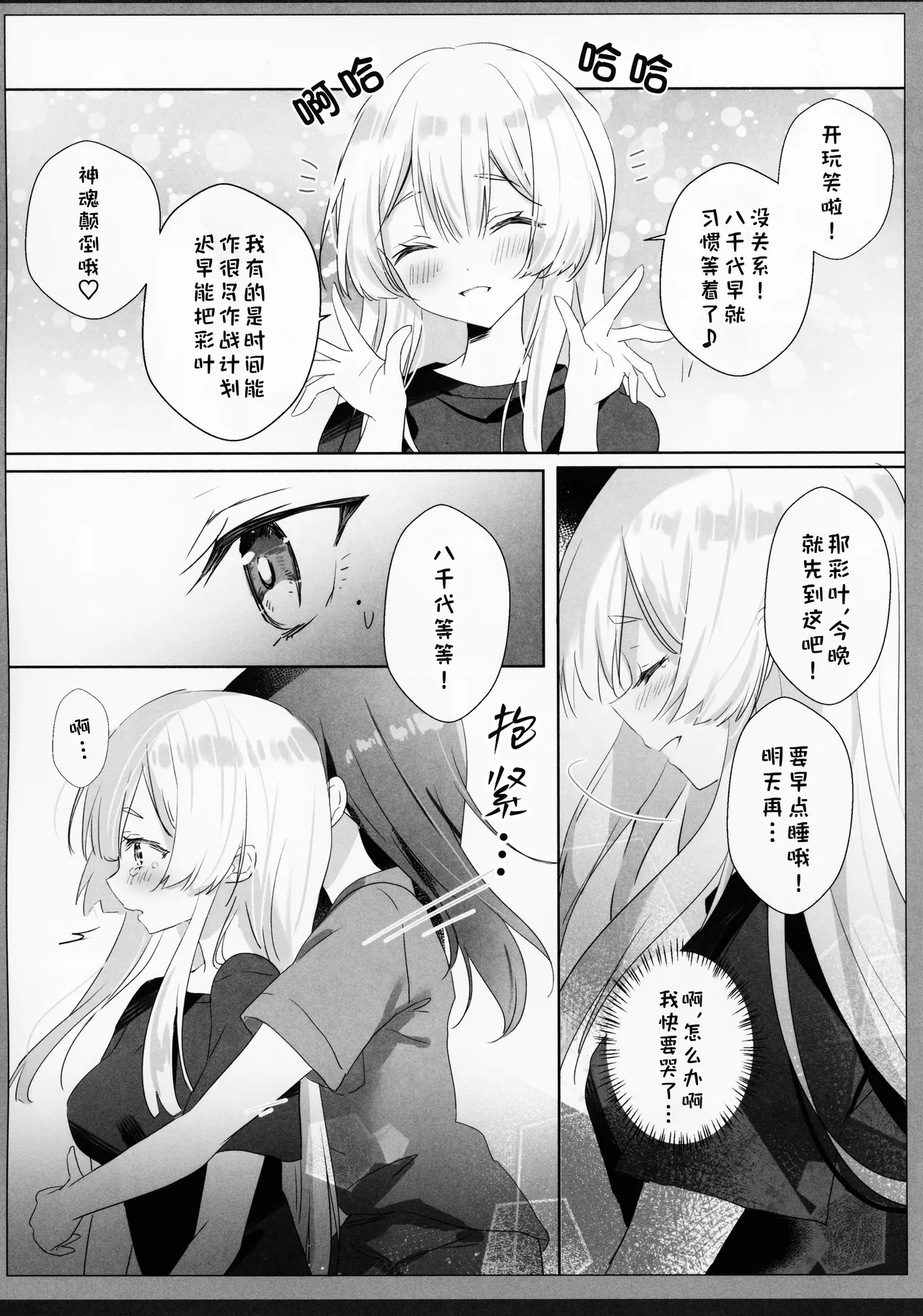 Tsukiakari no,  Sono Saki e | 奔赴明月彼方 - صفحة 5