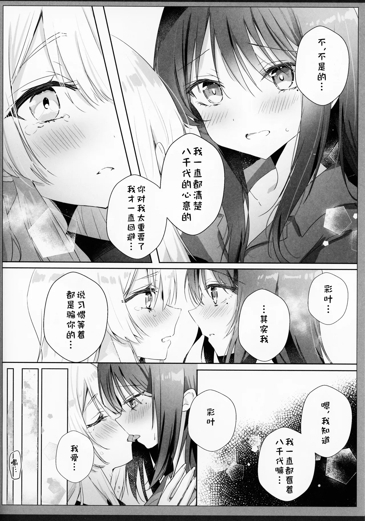 Tsukiakari no,  Sono Saki e | 奔赴明月彼方 - صفحة 6