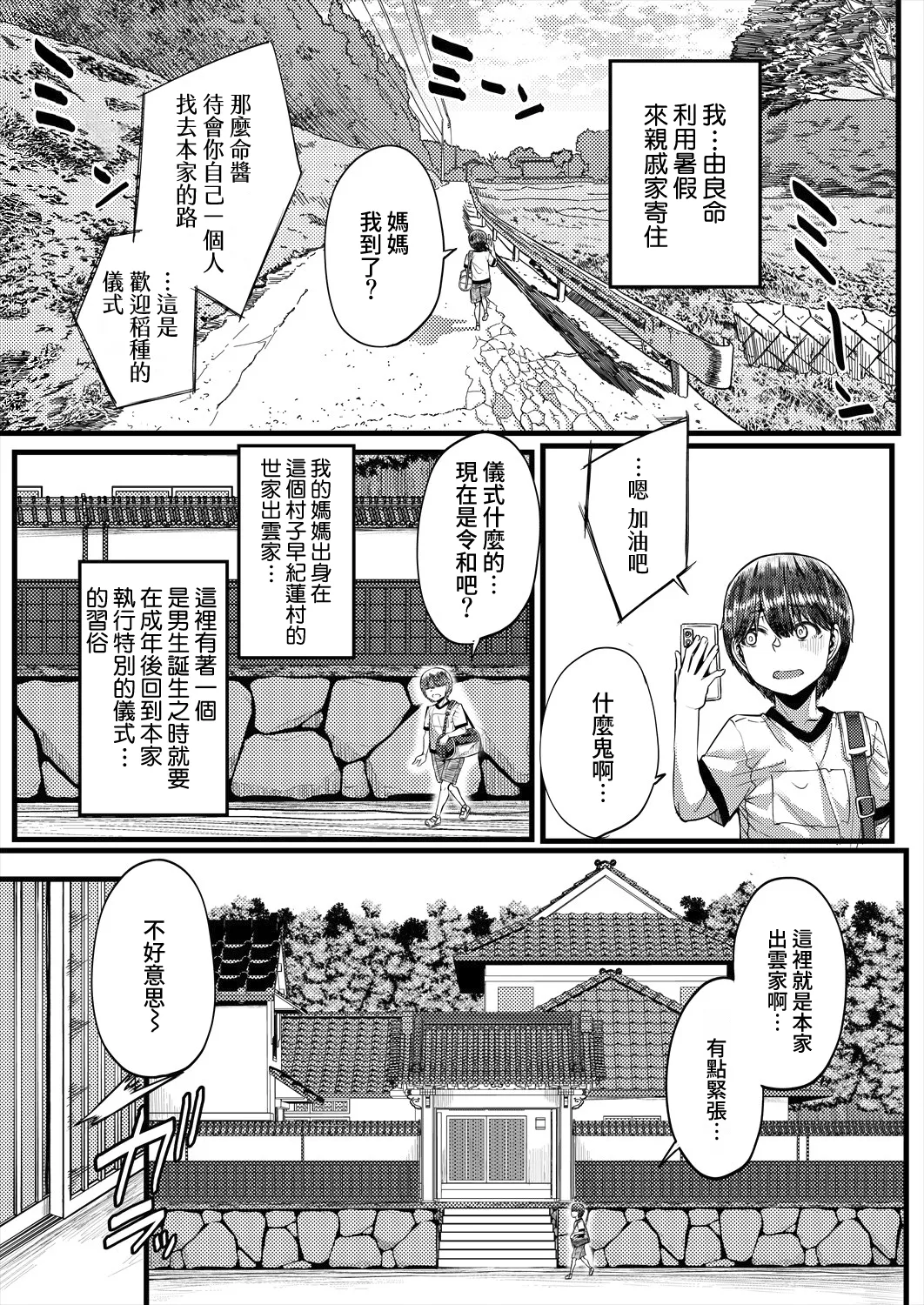 Inaka no Inshuu Tanemomi-sama - Page 3