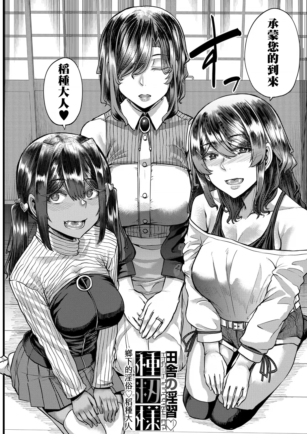 Inaka no Inshuu Tanemomi-sama - Page 4