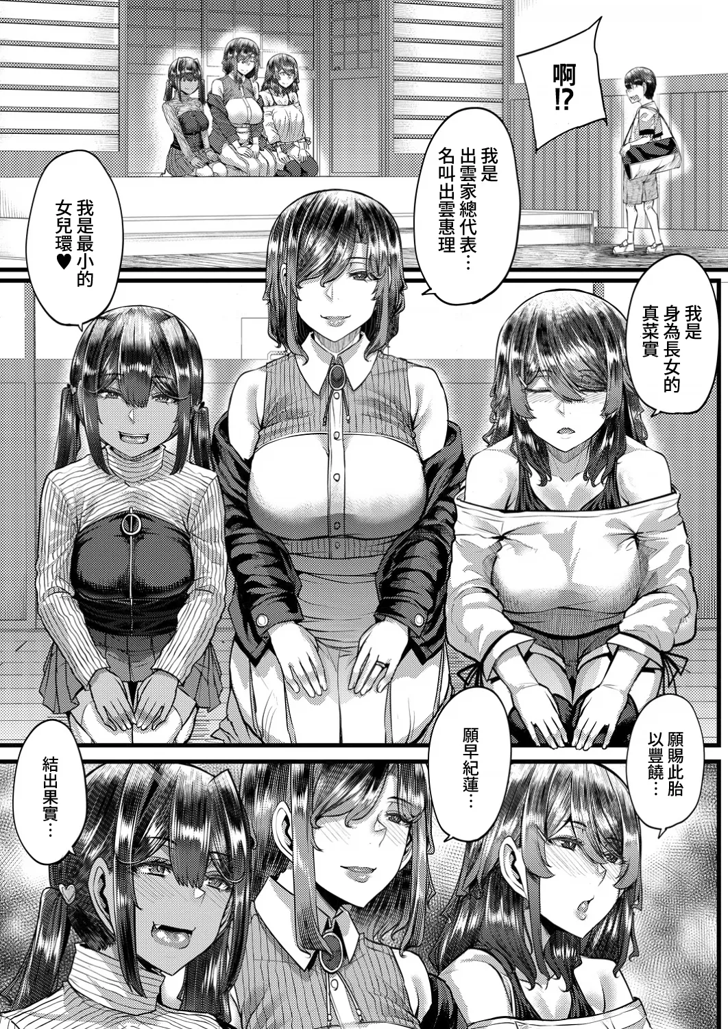 Inaka no Inshuu Tanemomi-sama - Page 5