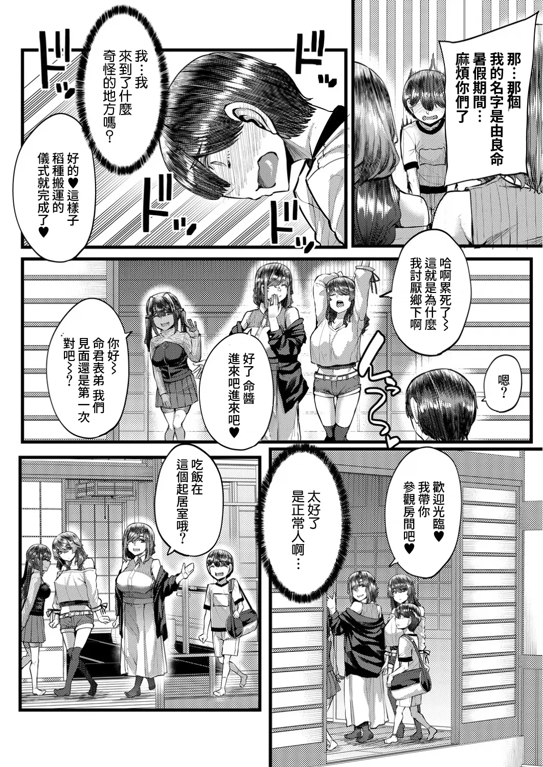 Inaka no Inshuu Tanemomi-sama - Page 6