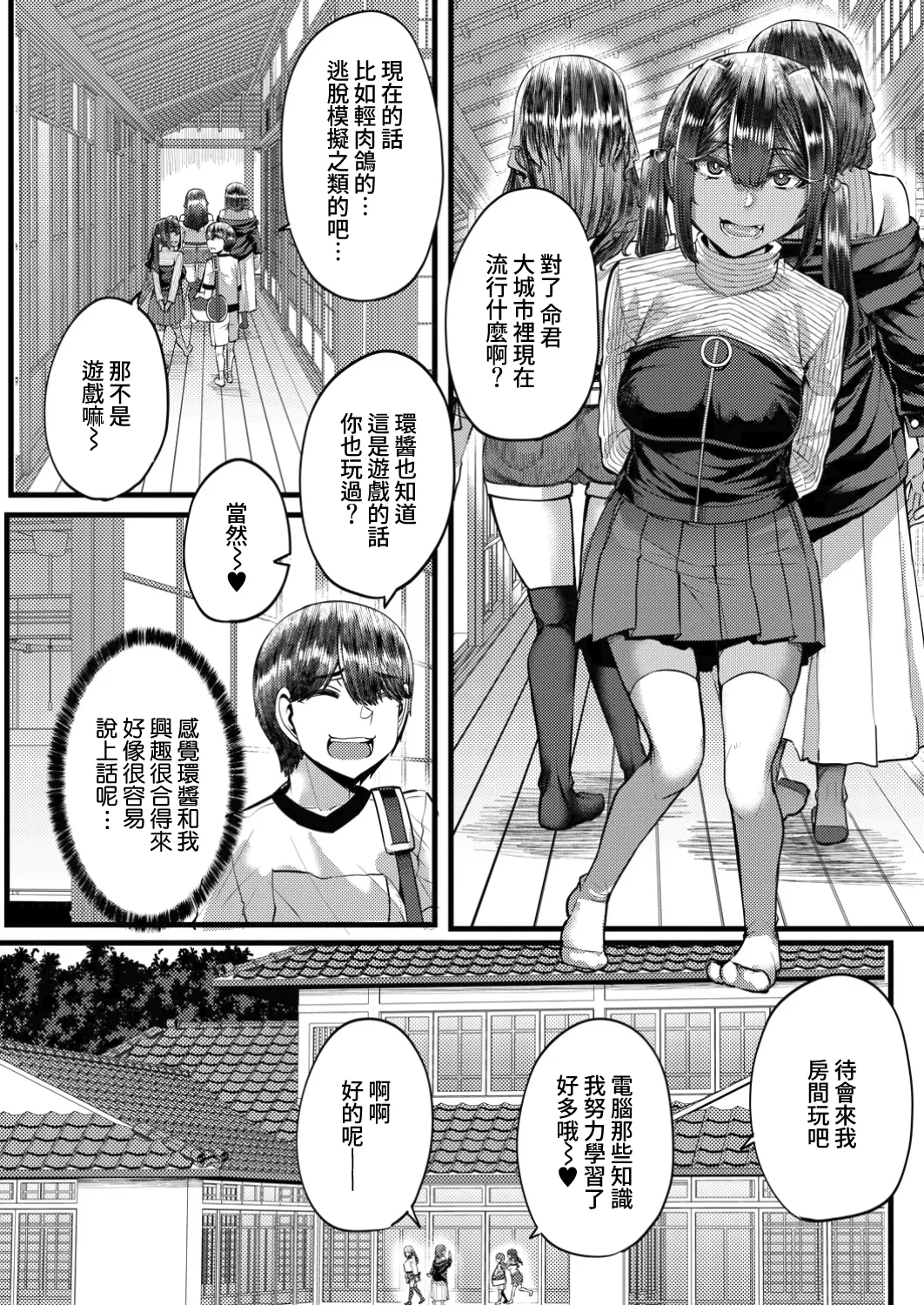 Inaka no Inshuu Tanemomi-sama - Page 7