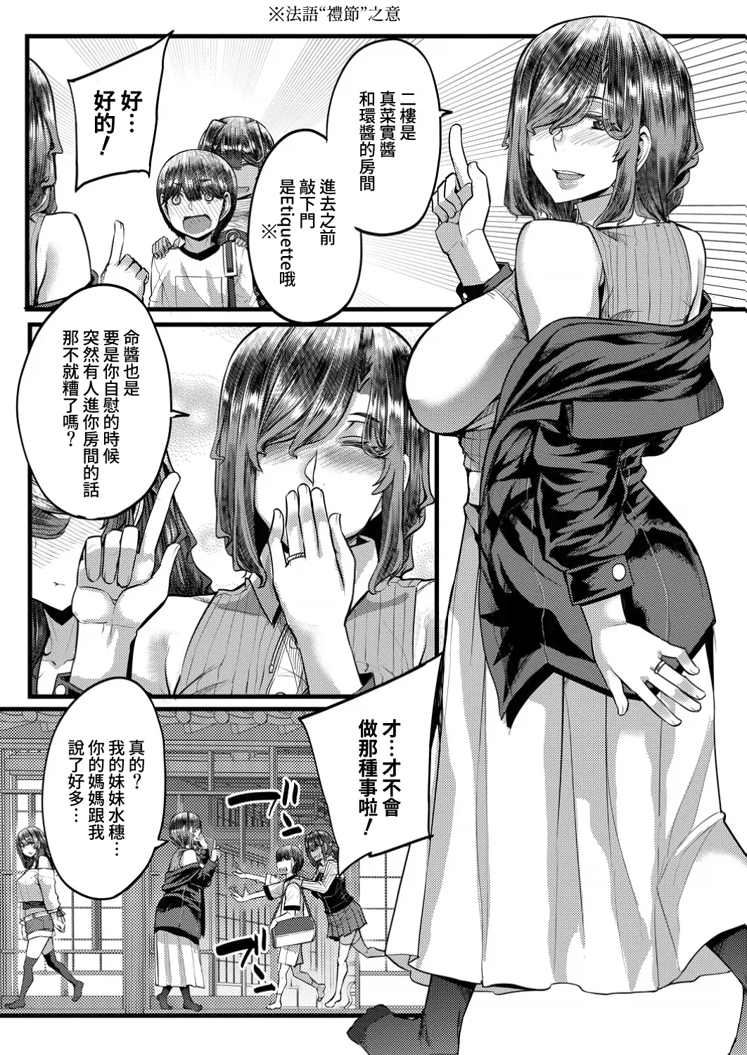 Inaka no Inshuu Tanemomi-sama - Page 8