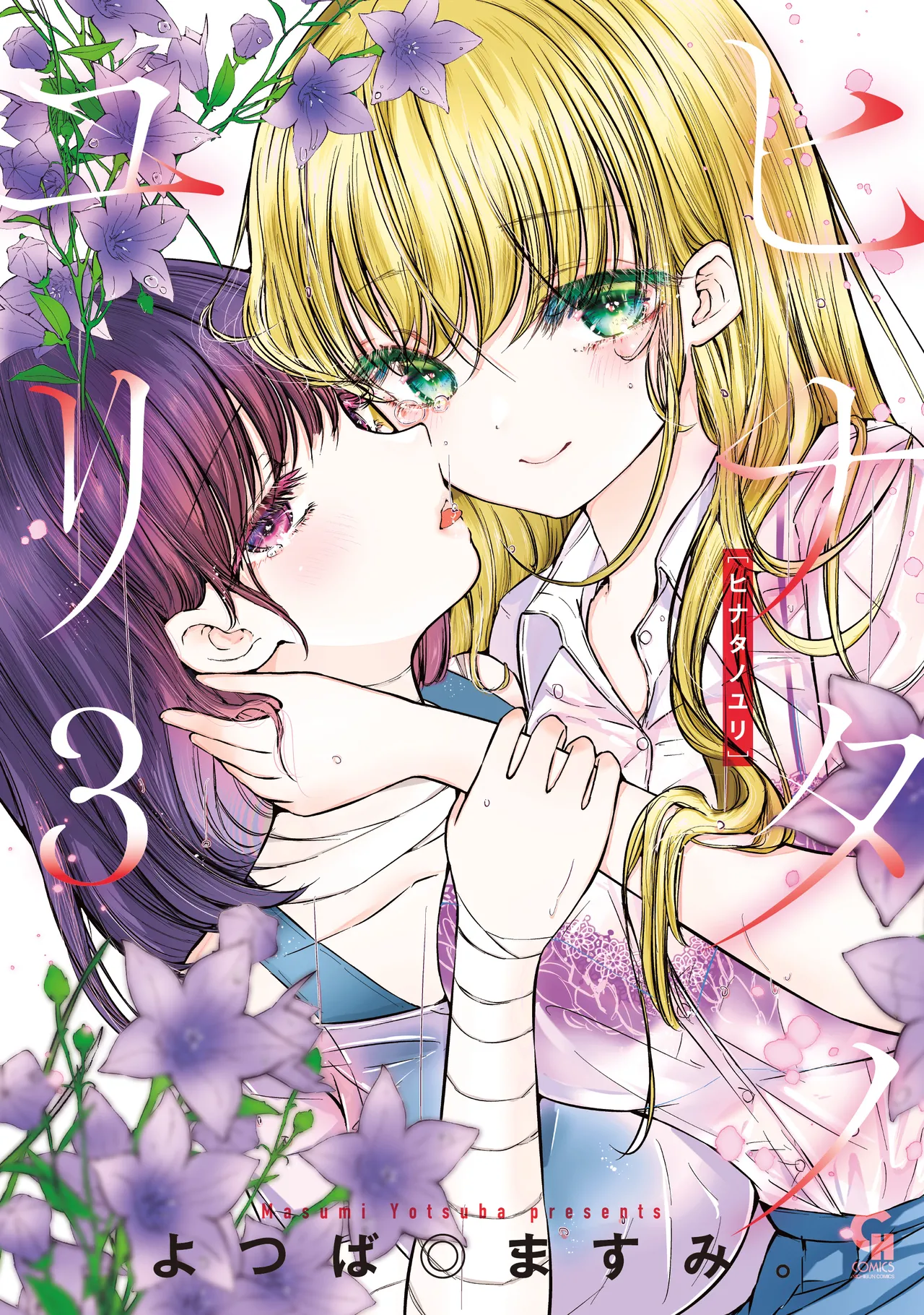 Hinata no Yuri - Chapter 1-4 - 페이지 1