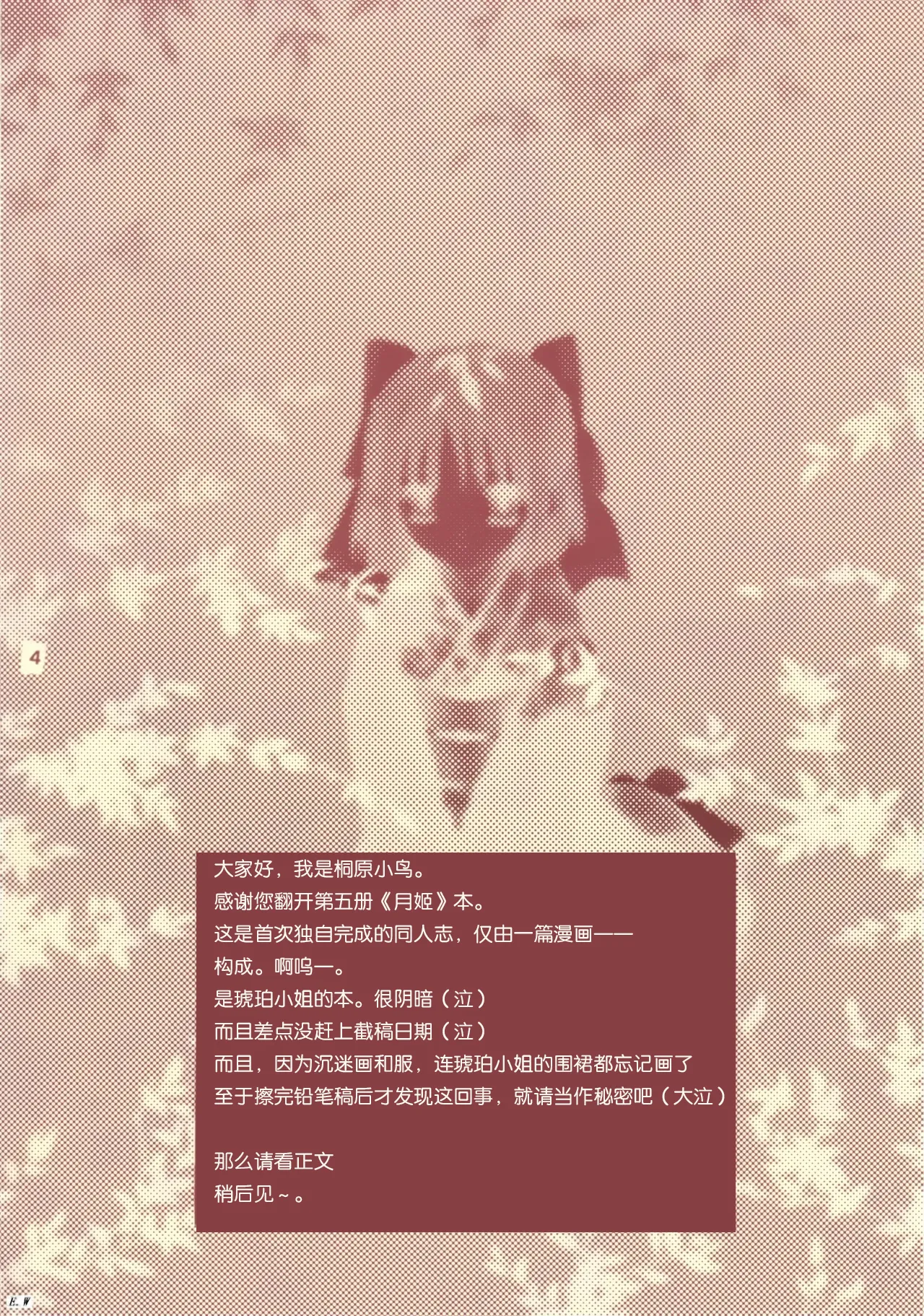 Iron Maiden|铁处女[Chinese][冠位巫净琥珀推]【月姬】 - Page 4