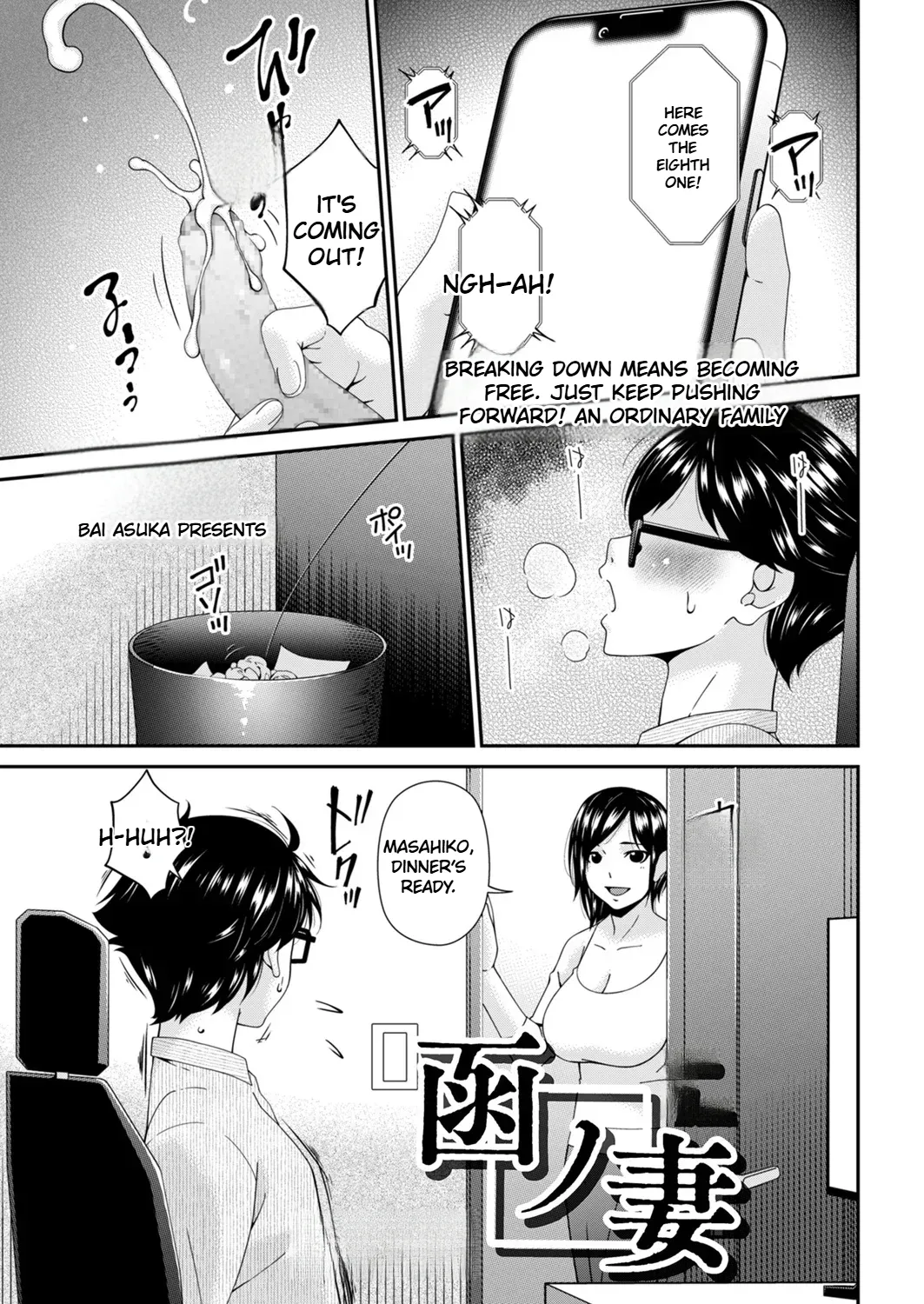 Hako no Tsuma Hachiryōme - 페이지 1