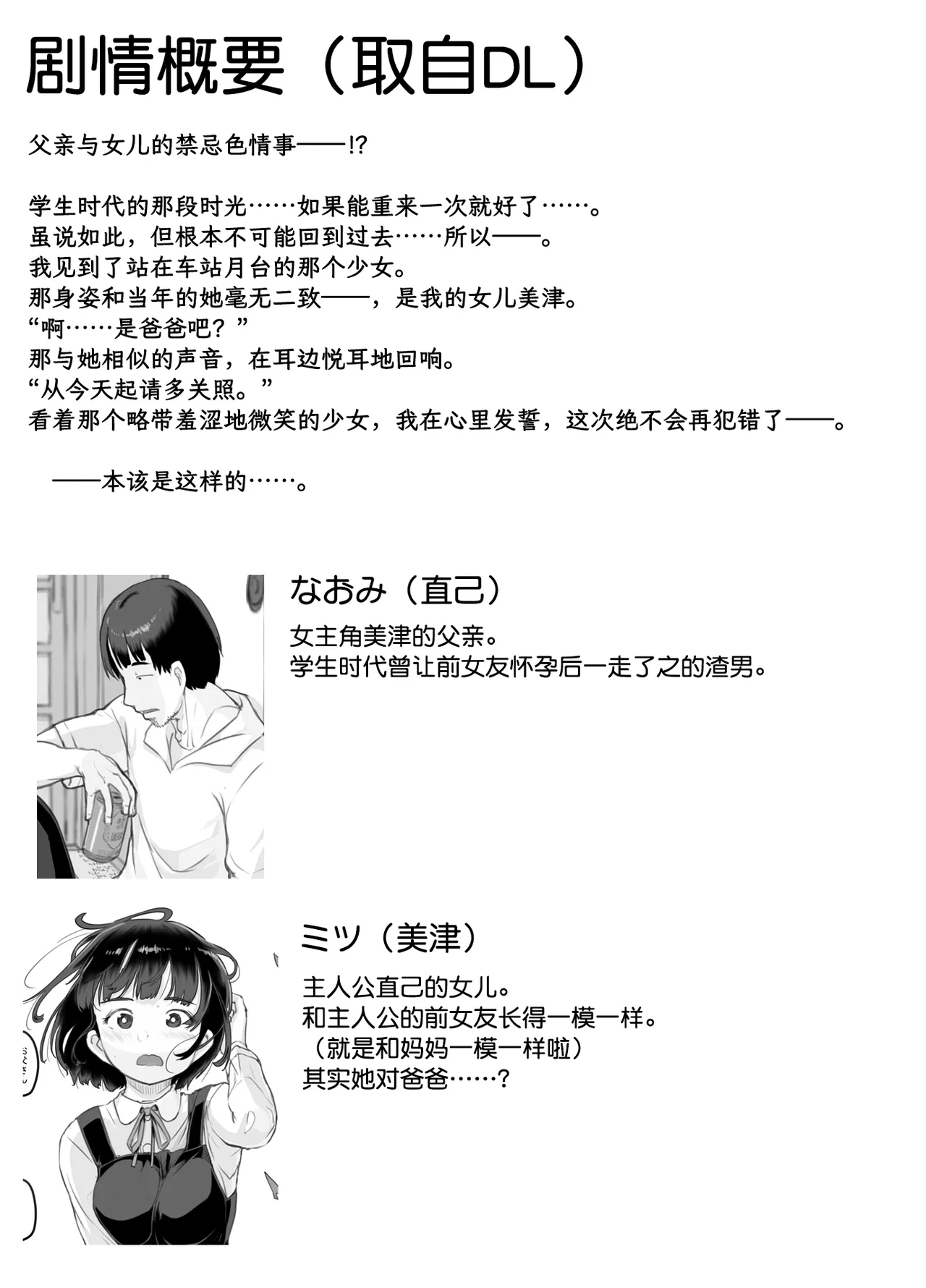 Ore no musume wa moto Kano ni | 我的女儿像我的前女友 - Сторінка 3