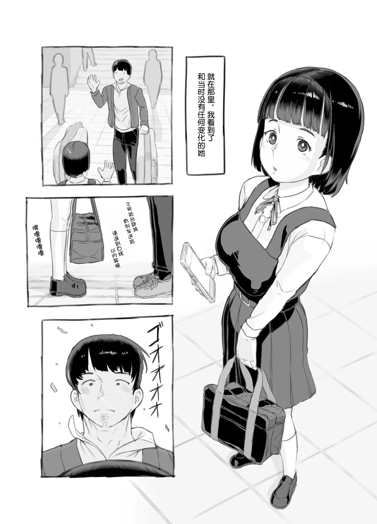 Ore no musume wa moto Kano ni | 我的女儿像我的前女友 - Сторінка 7