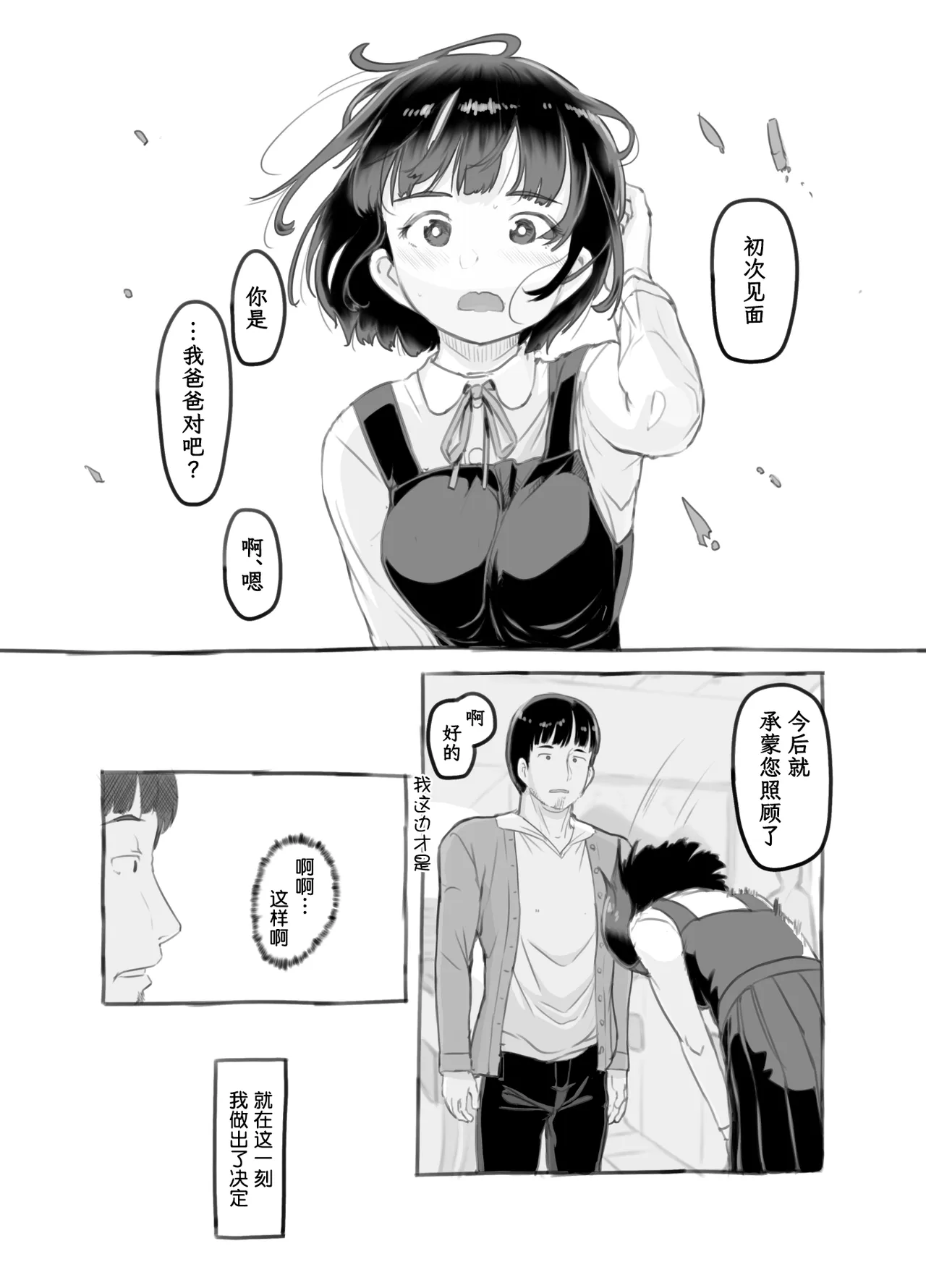Ore no musume wa moto Kano ni | 我的女儿像我的前女友 - Сторінка 8