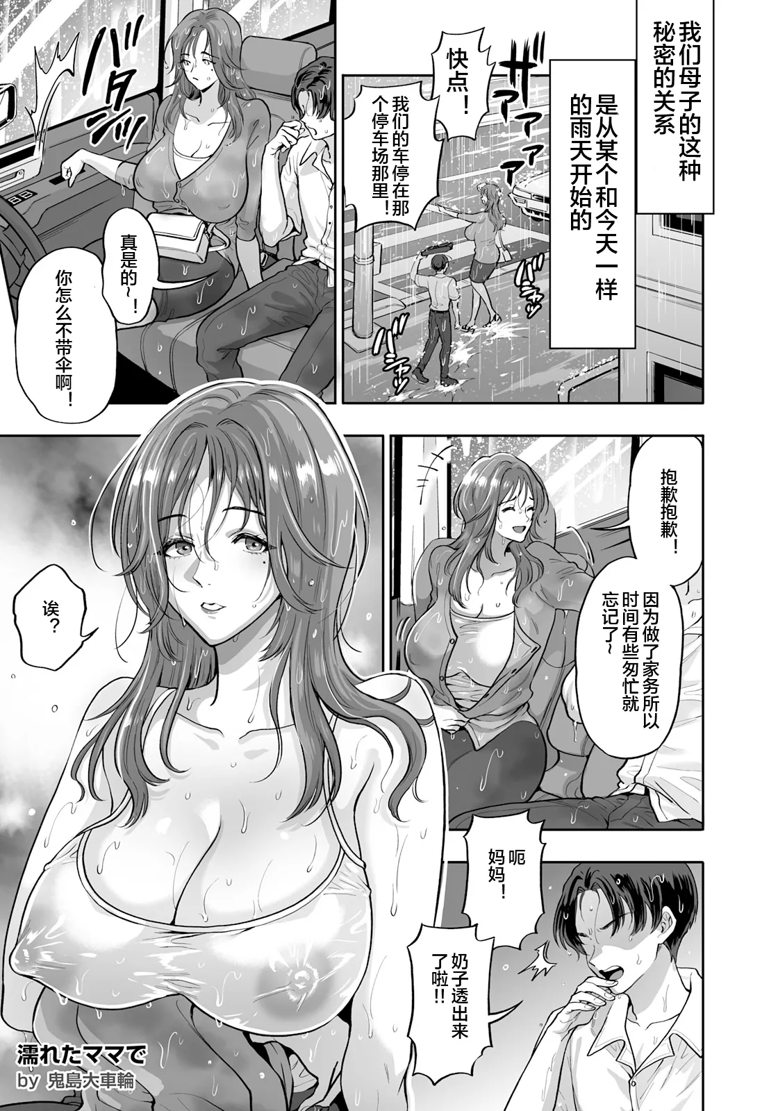 濡れたママで - Сторінка 5
