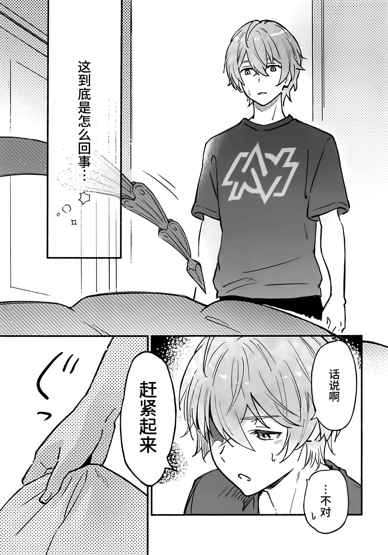 蛇だし - Página 4