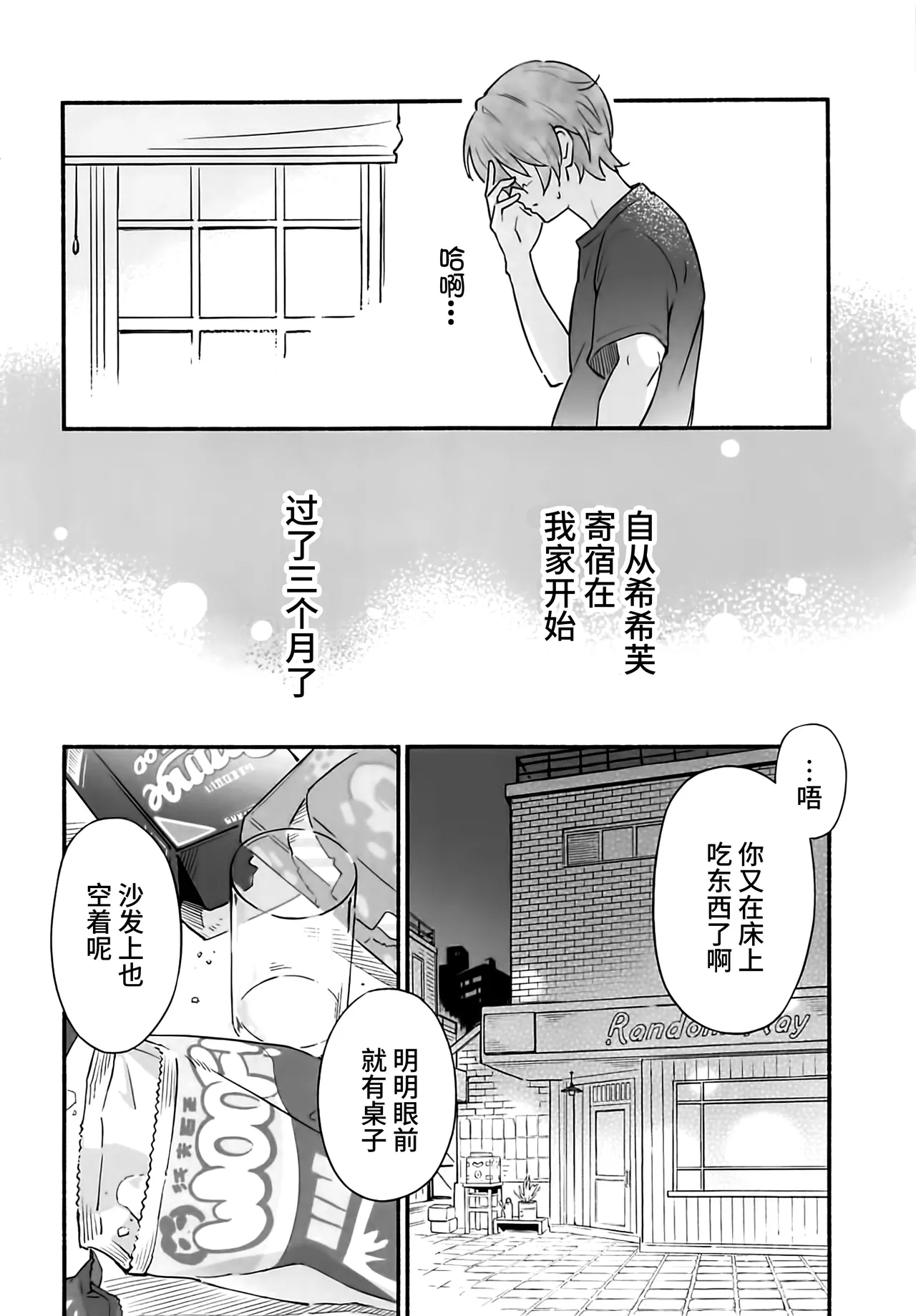 蛇だし - Página 7