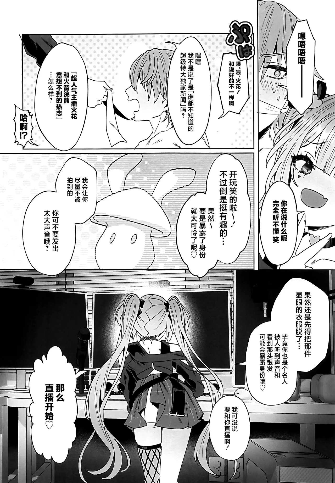 Micchaku Haishingo no Amai Hiasobi - Strona 3