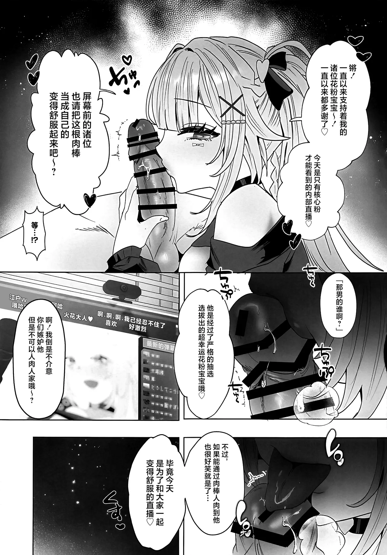 Micchaku Haishingo no Amai Hiasobi - Strona 4