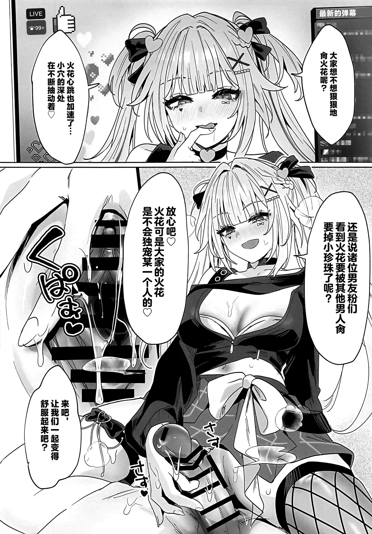 Micchaku Haishingo no Amai Hiasobi - Strona 7