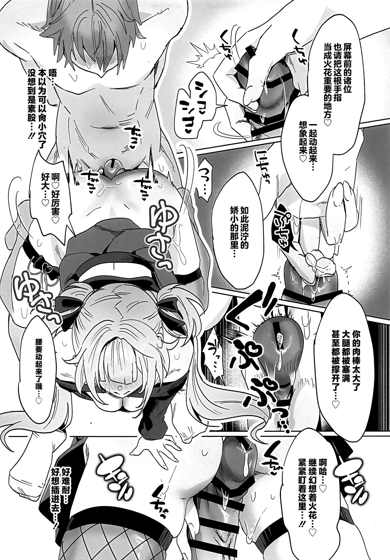 Micchaku Haishingo no Amai Hiasobi - Strona 8