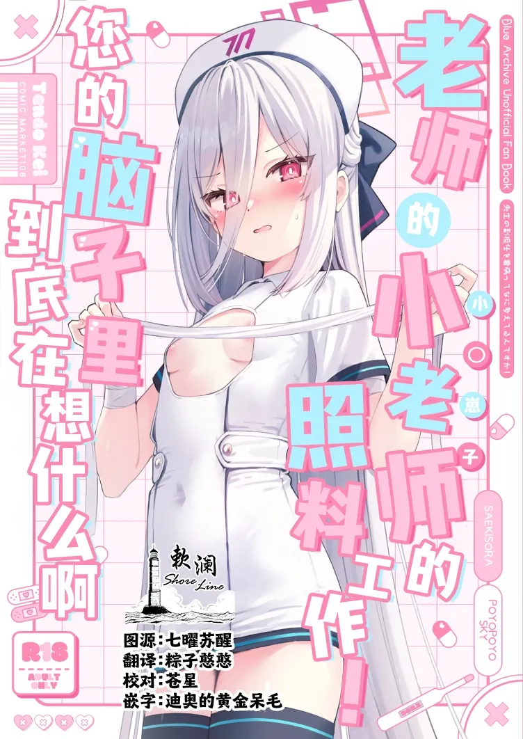 Sensei no Ochinpo o Kanbyou tte! Nani Kangaeterun desu ka! | 老师的小老师的照料工作！您的脑子里到底在想什么啊 - Сторінка 1
