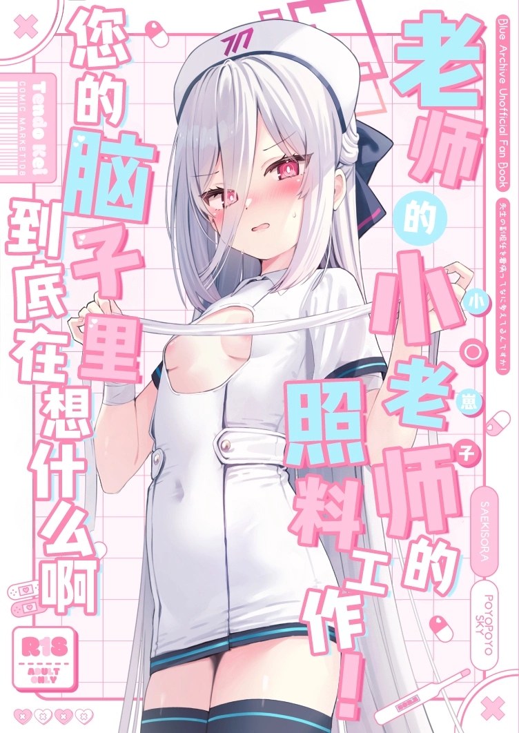 Sensei no Ochinpo o Kanbyou tte! Nani Kangaeterun desu ka! | 老师的小老师的照料工作！您的脑子里到底在想什么啊 - Сторінка 2