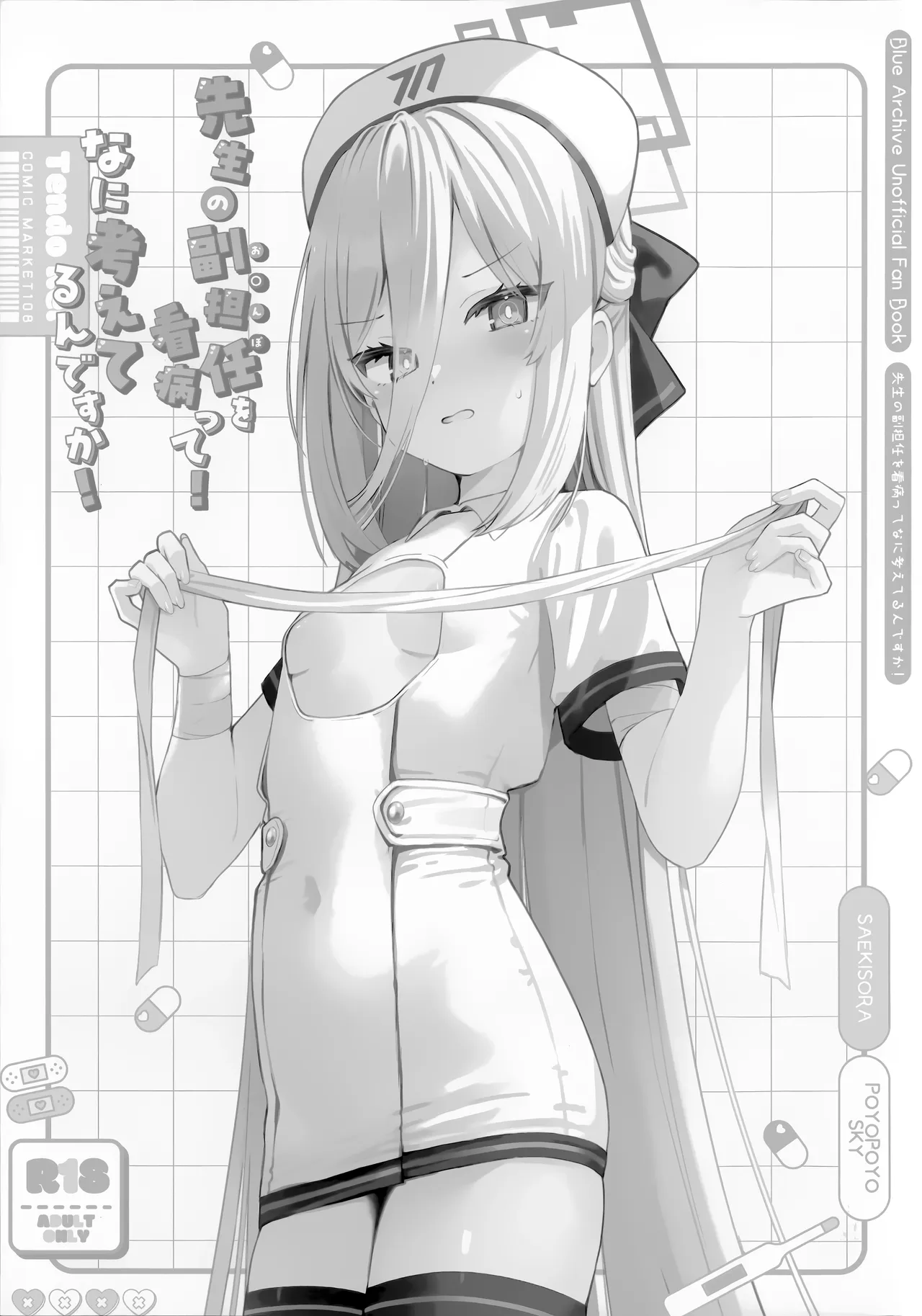 Sensei no Ochinpo o Kanbyou tte! Nani Kangaeterun desu ka! | 老师的小老师的照料工作！您的脑子里到底在想什么啊 - Сторінка 3