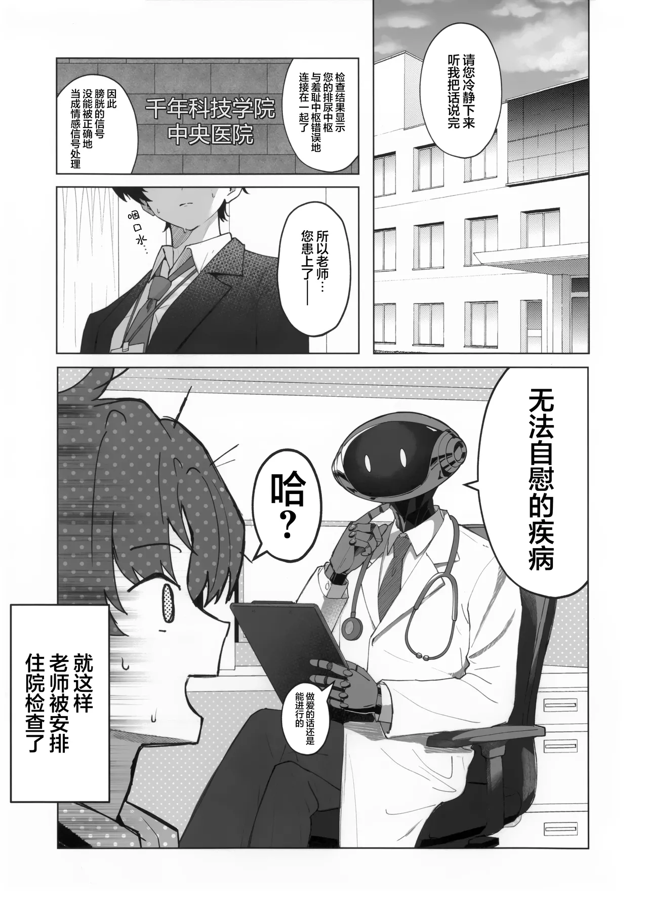 Sensei no Ochinpo o Kanbyou tte! Nani Kangaeterun desu ka! | 老师的小老师的照料工作！您的脑子里到底在想什么啊 - Сторінка 5