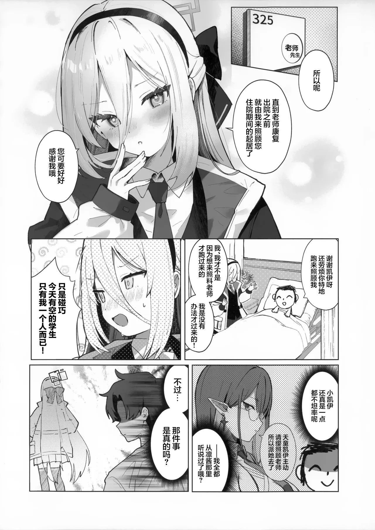 Sensei no Ochinpo o Kanbyou tte! Nani Kangaeterun desu ka! | 老师的小老师的照料工作！您的脑子里到底在想什么啊 - Сторінка 6
