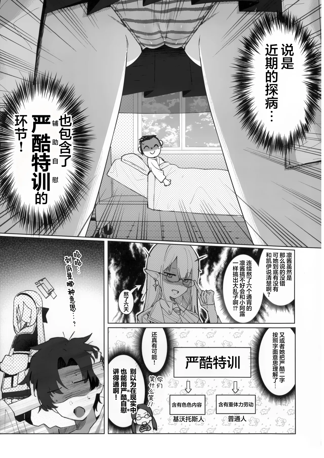 Sensei no Ochinpo o Kanbyou tte! Nani Kangaeterun desu ka! | 老师的小老师的照料工作！您的脑子里到底在想什么啊 - Сторінка 7