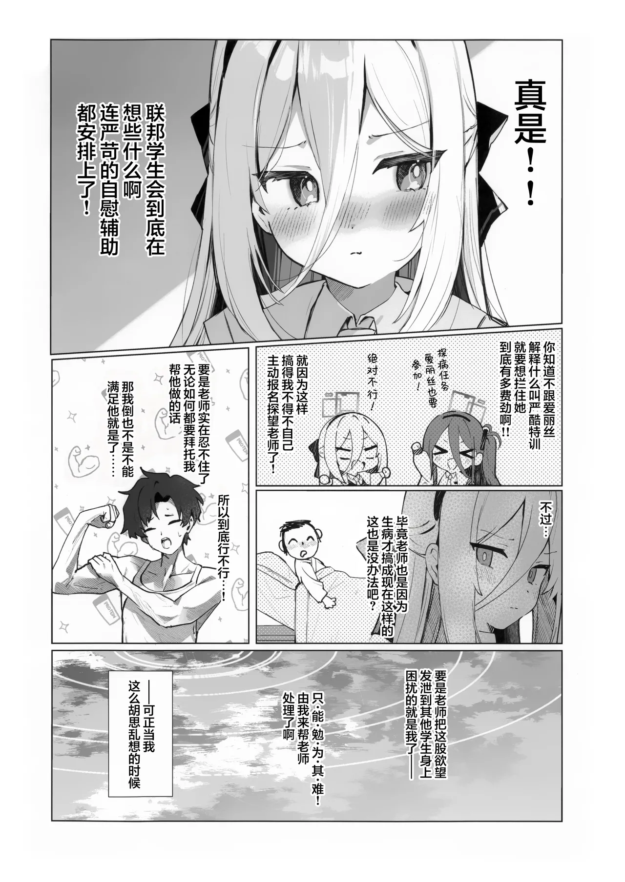 Sensei no Ochinpo o Kanbyou tte! Nani Kangaeterun desu ka! | 老师的小老师的照料工作！您的脑子里到底在想什么啊 - Сторінка 8