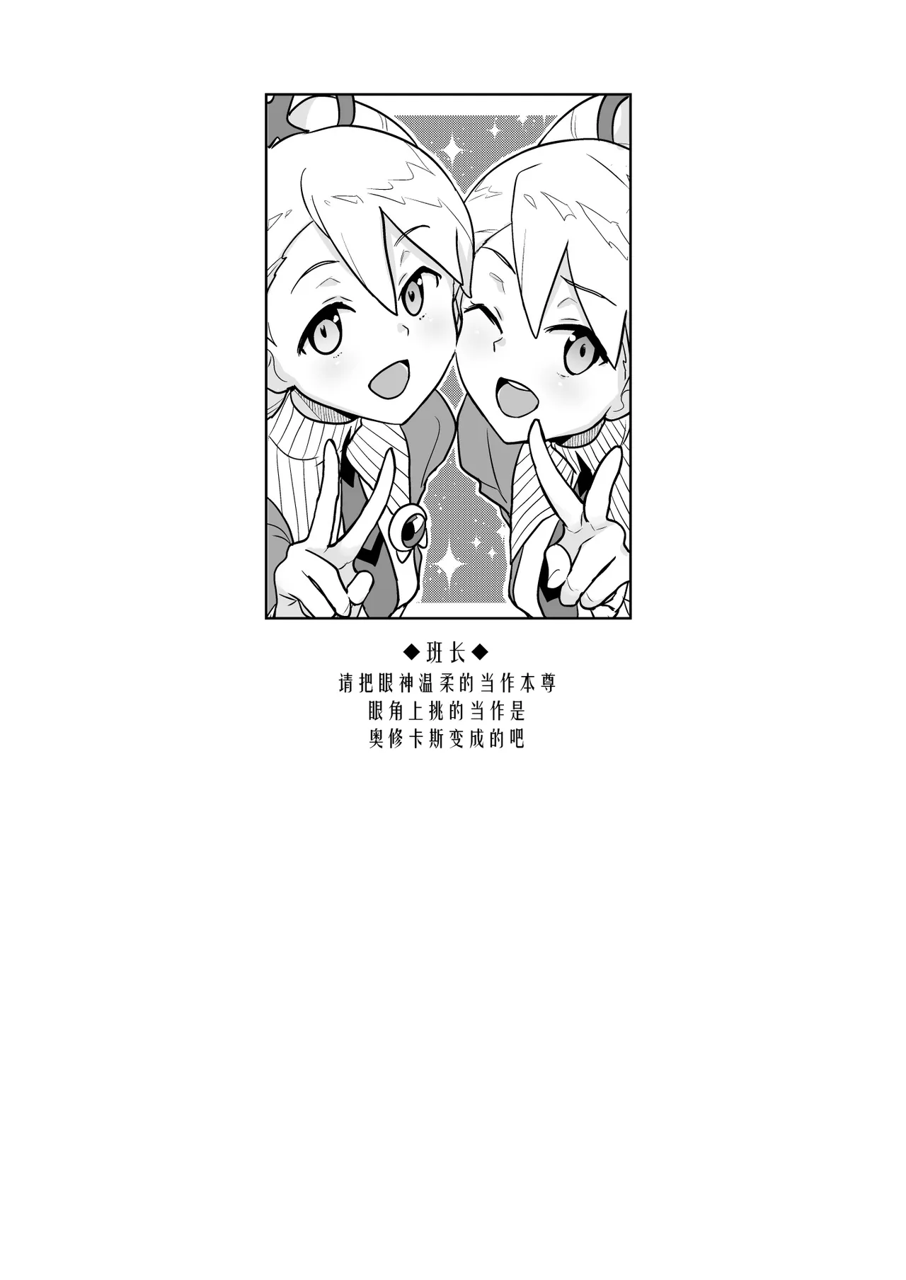 W Luna Daisakusen - Operation Double LUNA | 双子露娜大作战 - Page 5