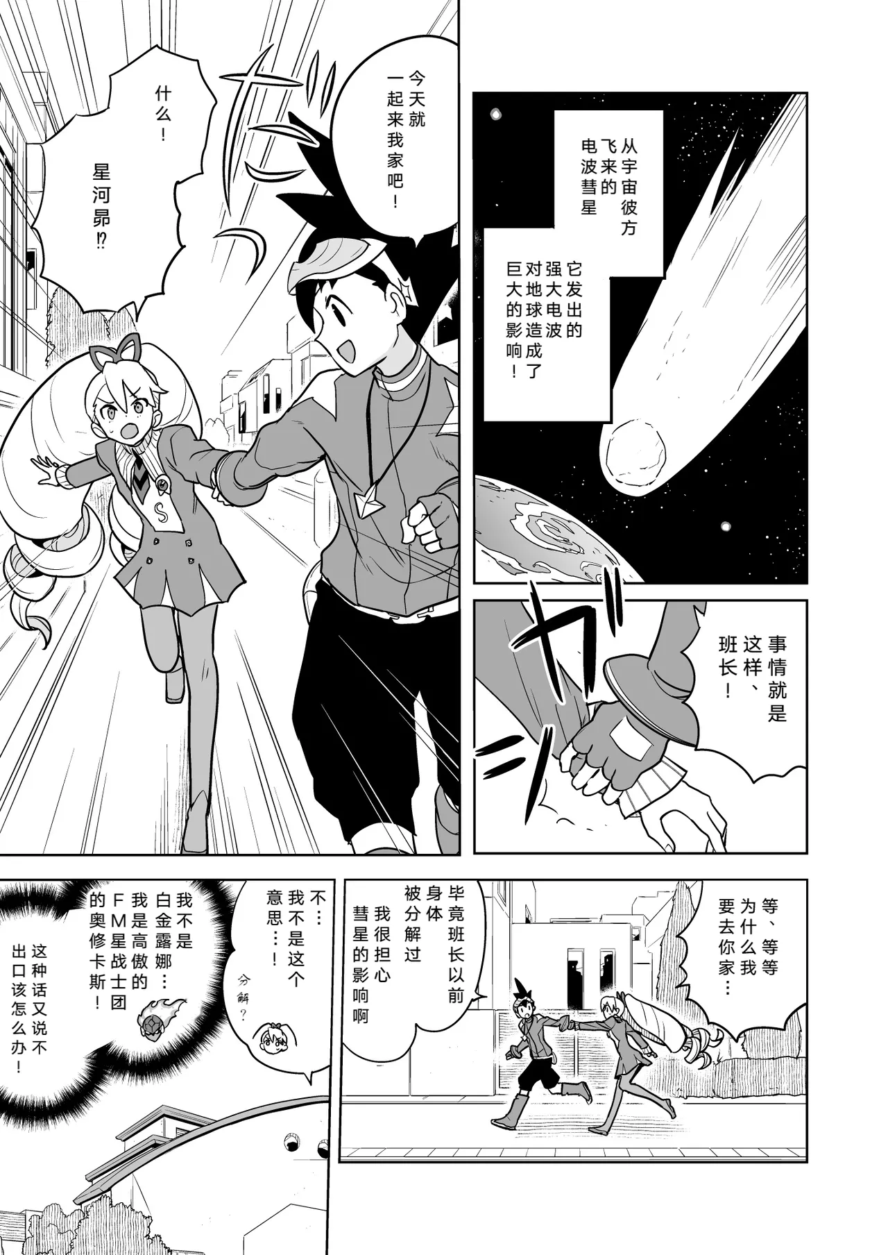 W Luna Daisakusen - Operation Double LUNA | 双子露娜大作战 - Page 6