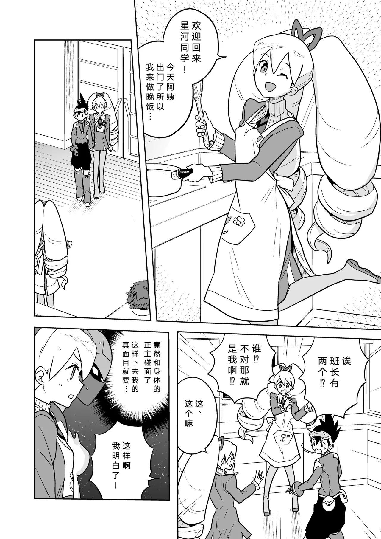 W Luna Daisakusen - Operation Double LUNA | 双子露娜大作战 - Page 7