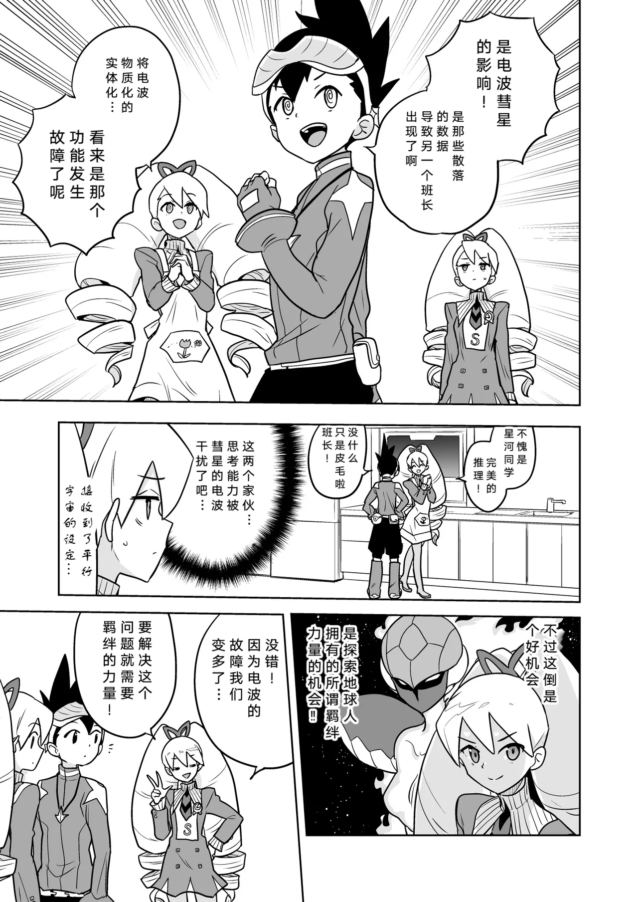W Luna Daisakusen - Operation Double LUNA | 双子露娜大作战 - Page 8