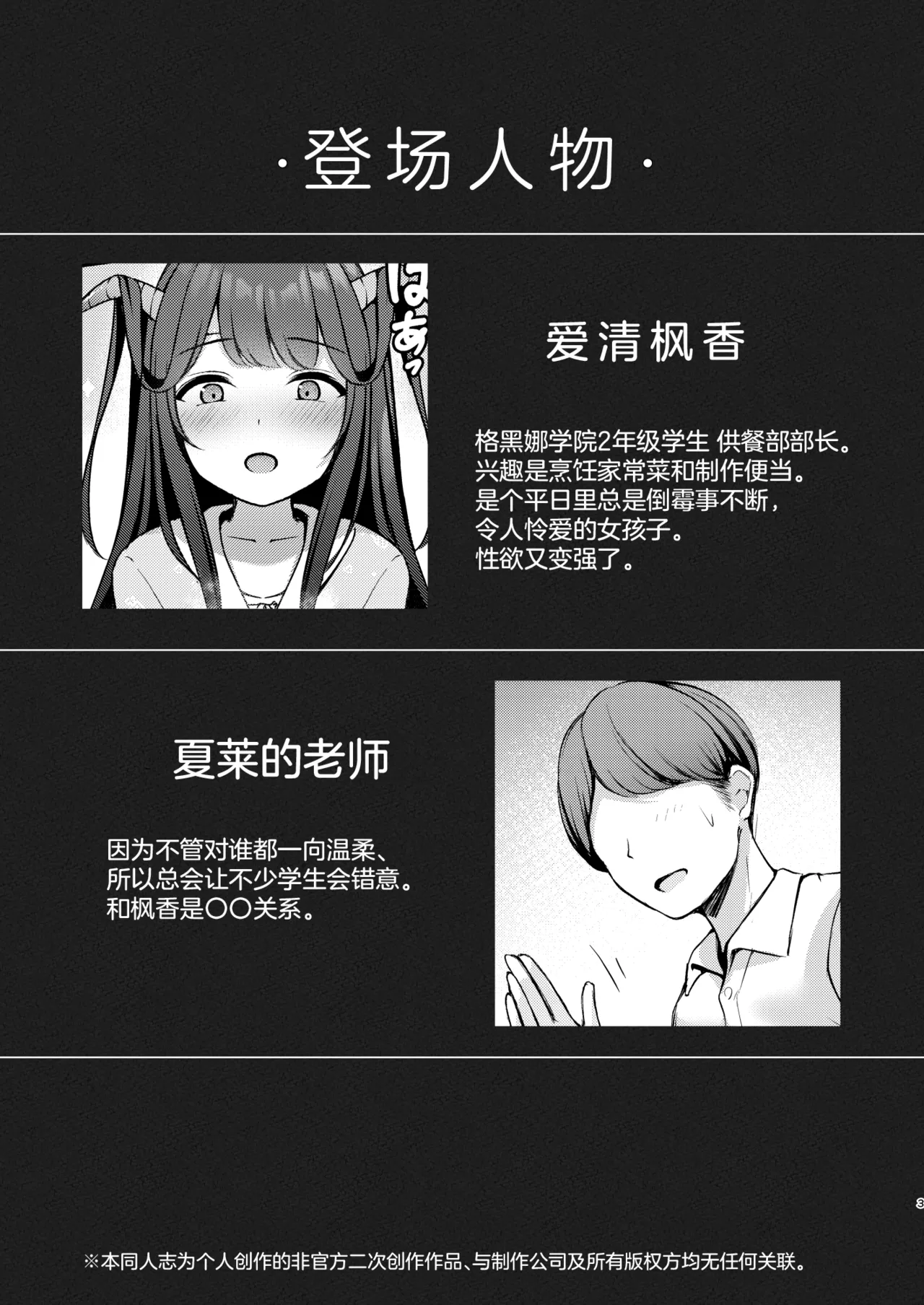 Koi no Yamai wa Naoranai. | 病名为恋 无药可治。 - หน้า 4