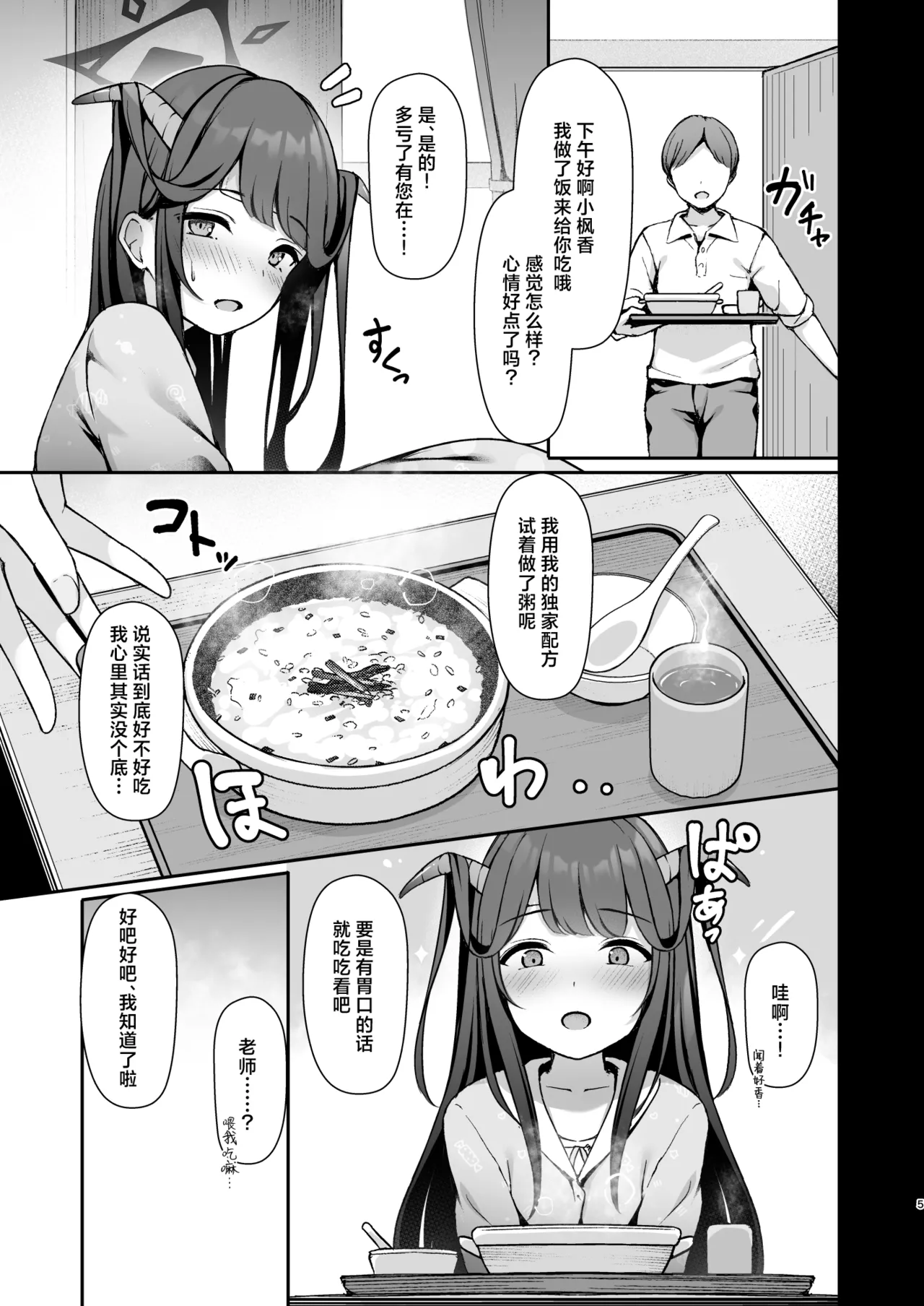 Koi no Yamai wa Naoranai. | 病名为恋 无药可治。 - หน้า 6