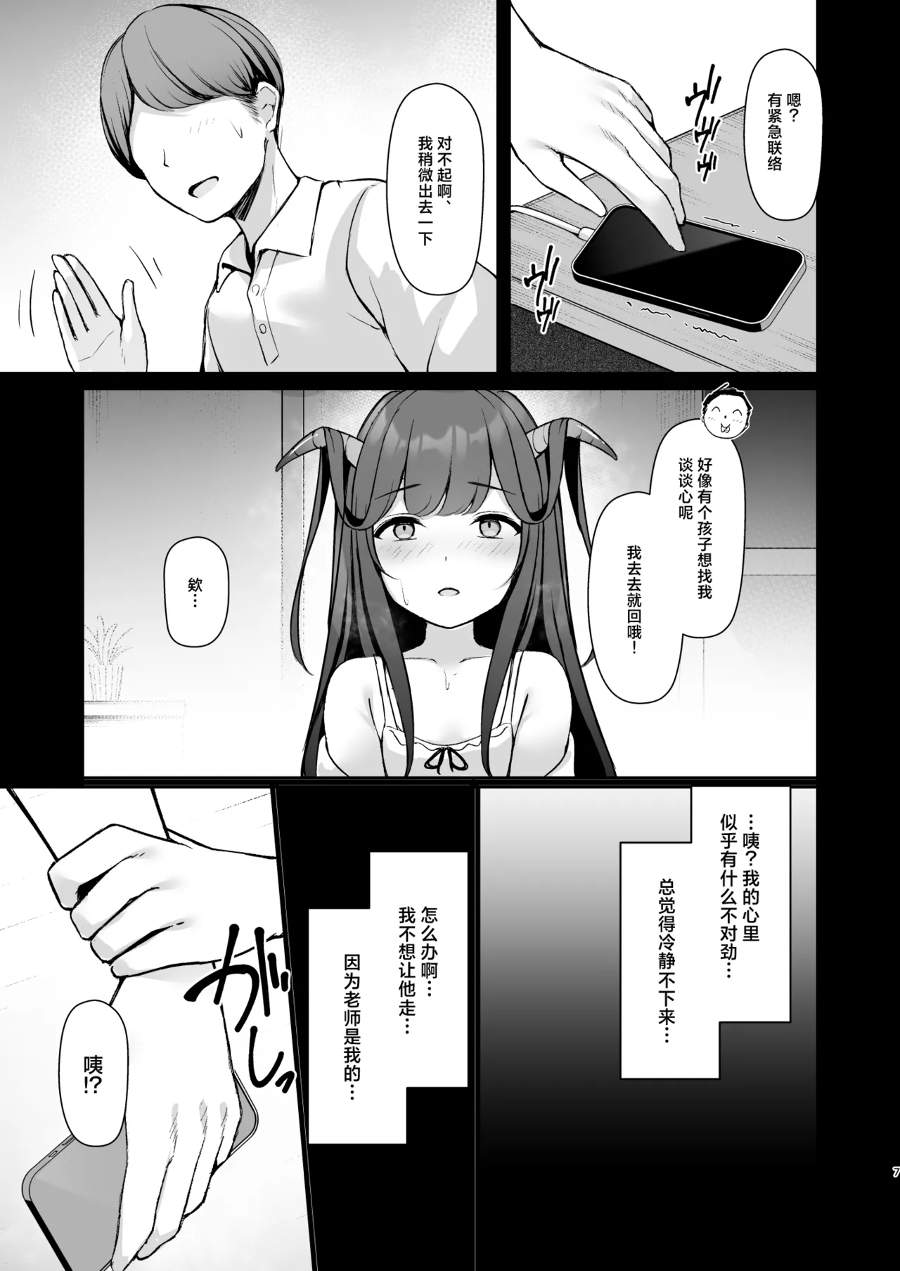 Koi no Yamai wa Naoranai. | 病名为恋 无药可治。 - หน้า 8