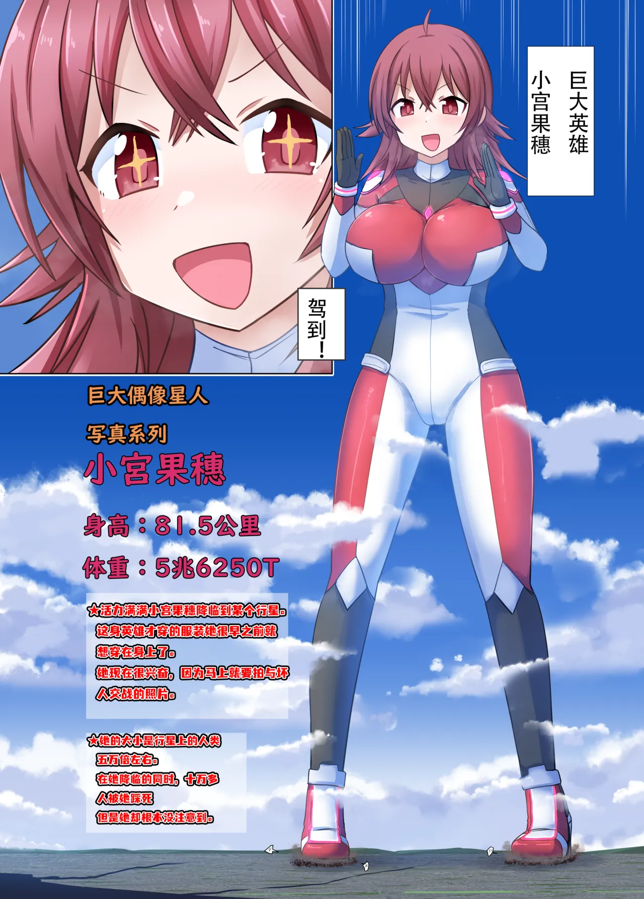 でっっっっ果穗 - ページ 3