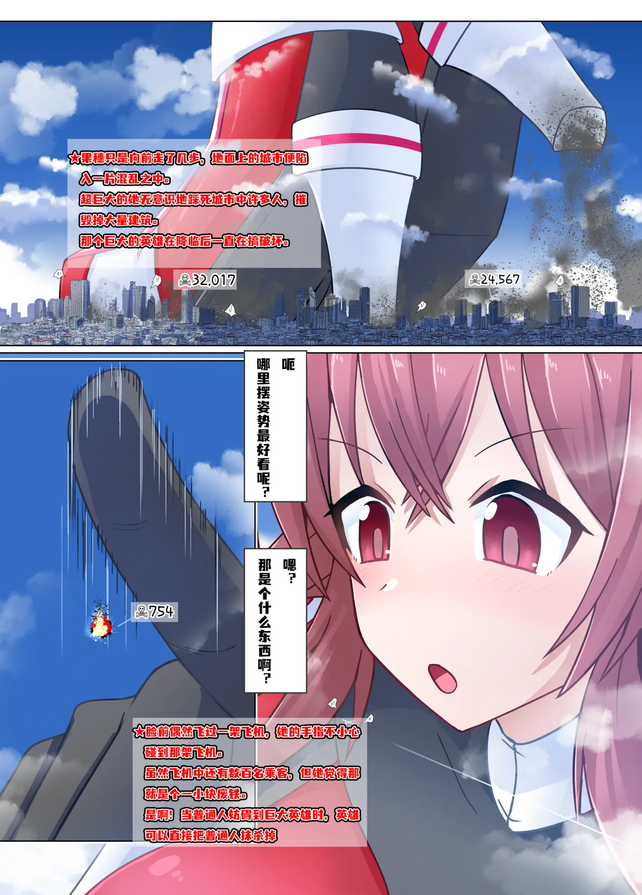 でっっっっ果穗 - ページ 4