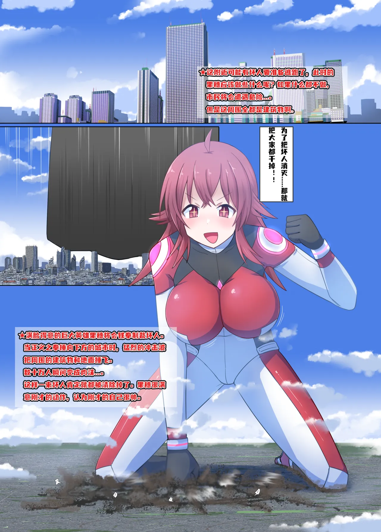 でっっっっ果穗 - ページ 5