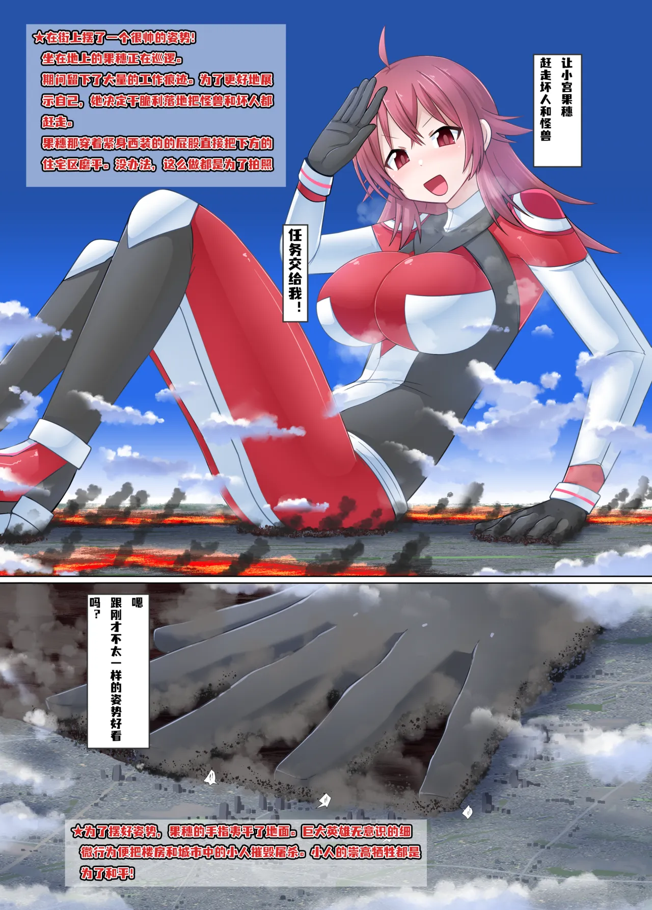 でっっっっ果穗 - ページ 8