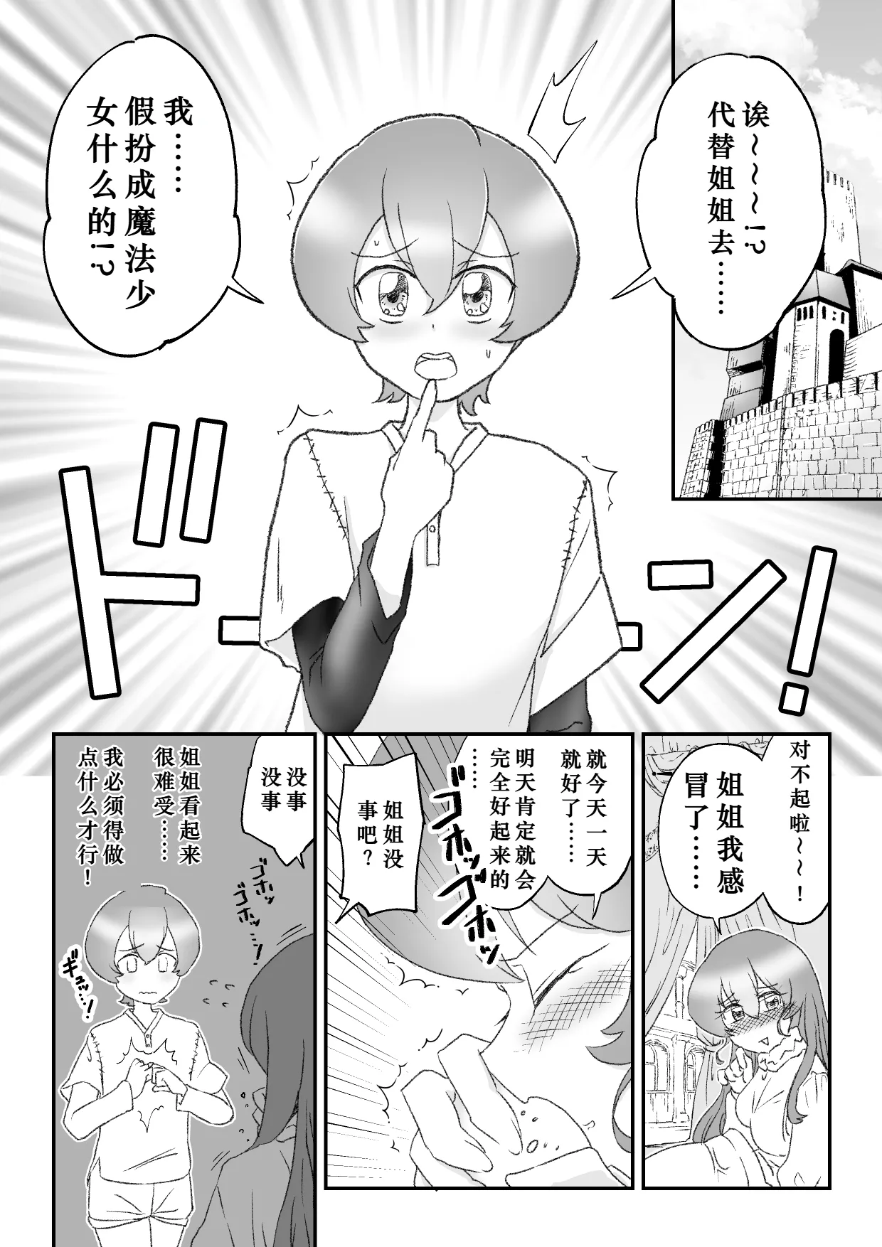 姉の代わりに出撃した男の娘魔法少女が石化魔族に敗北するお話 - Página 2