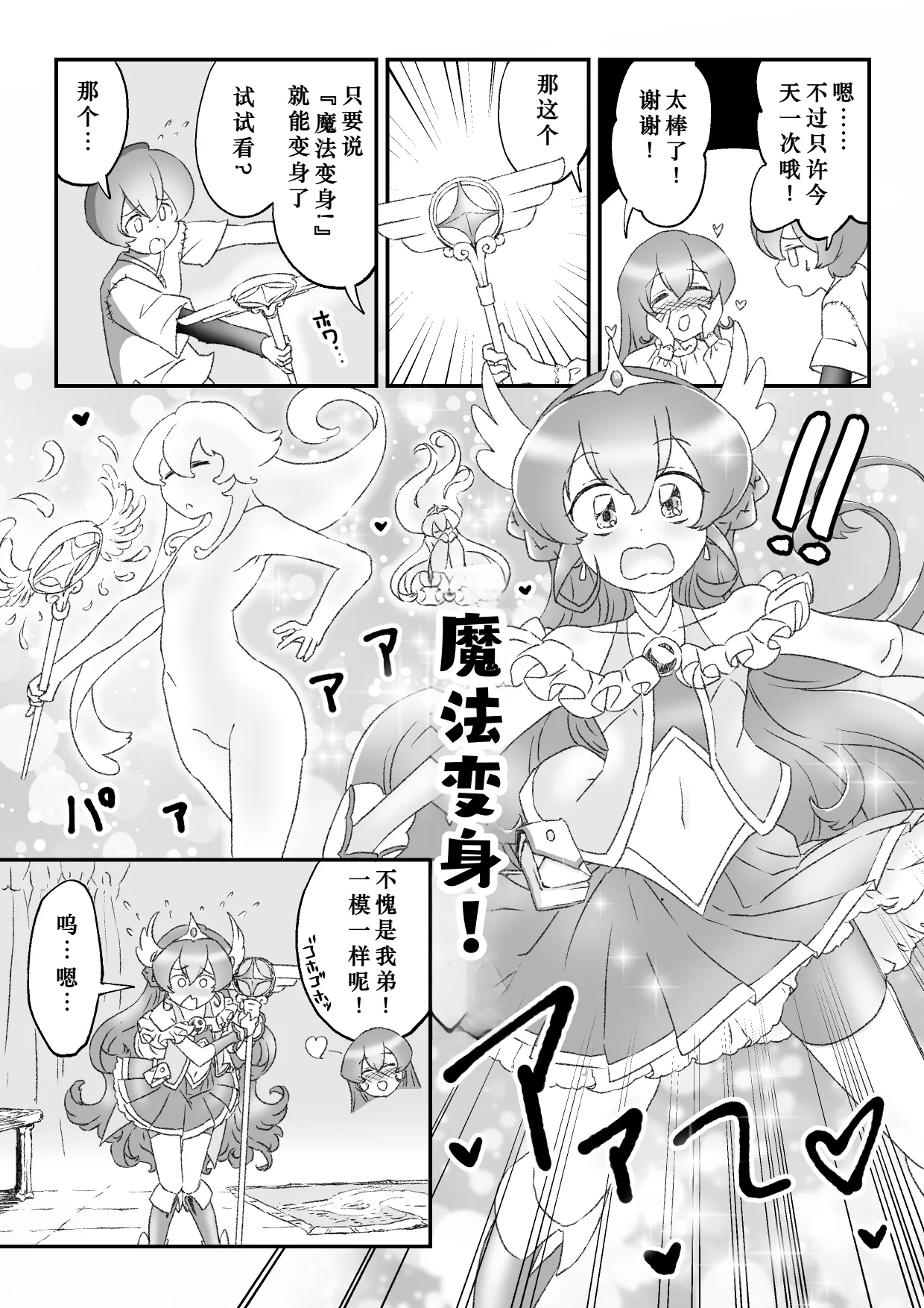 姉の代わりに出撃した男の娘魔法少女が石化魔族に敗北するお話 - Página 3