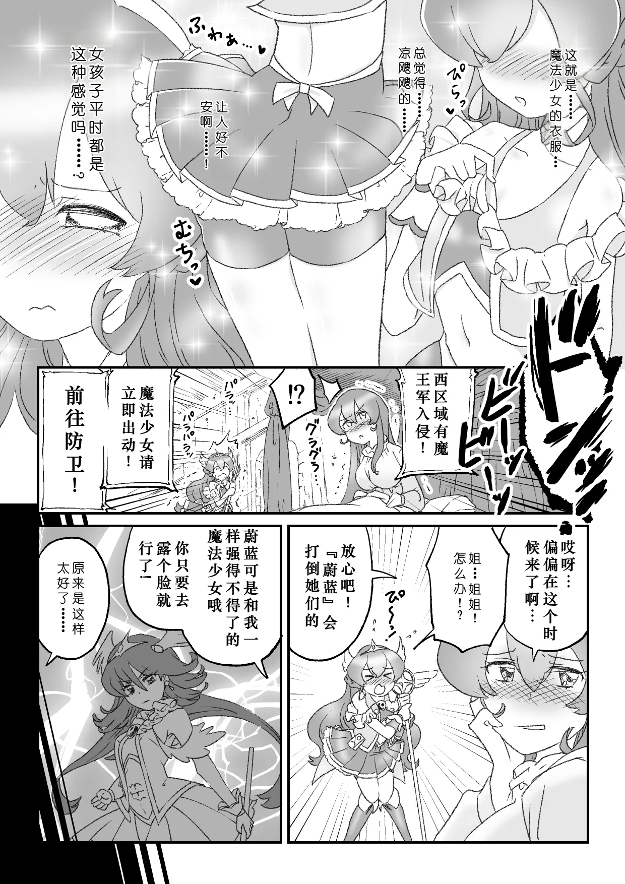 姉の代わりに出撃した男の娘魔法少女が石化魔族に敗北するお話 - Página 4