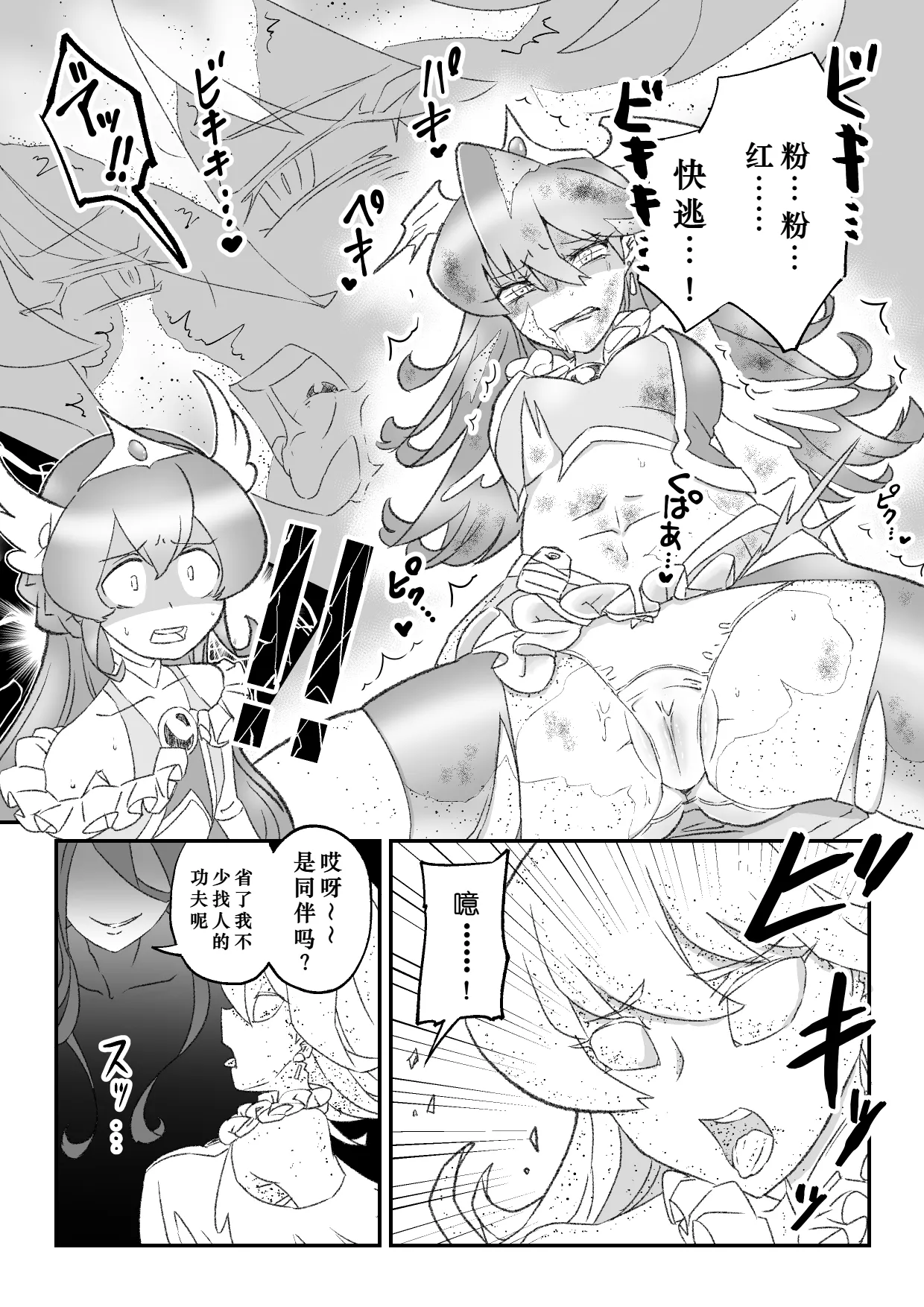 姉の代わりに出撃した男の娘魔法少女が石化魔族に敗北するお話 - Página 5