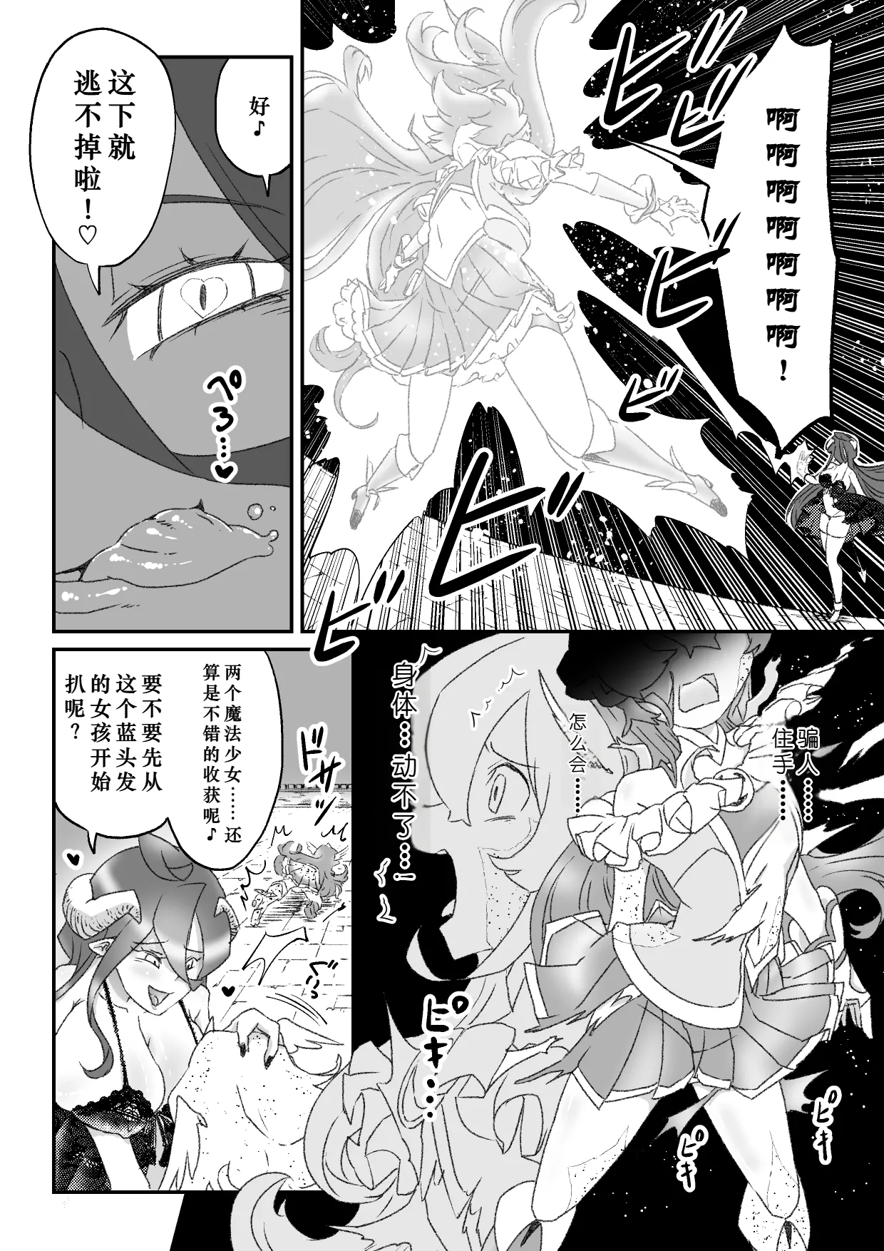 姉の代わりに出撃した男の娘魔法少女が石化魔族に敗北するお話 - Página 7