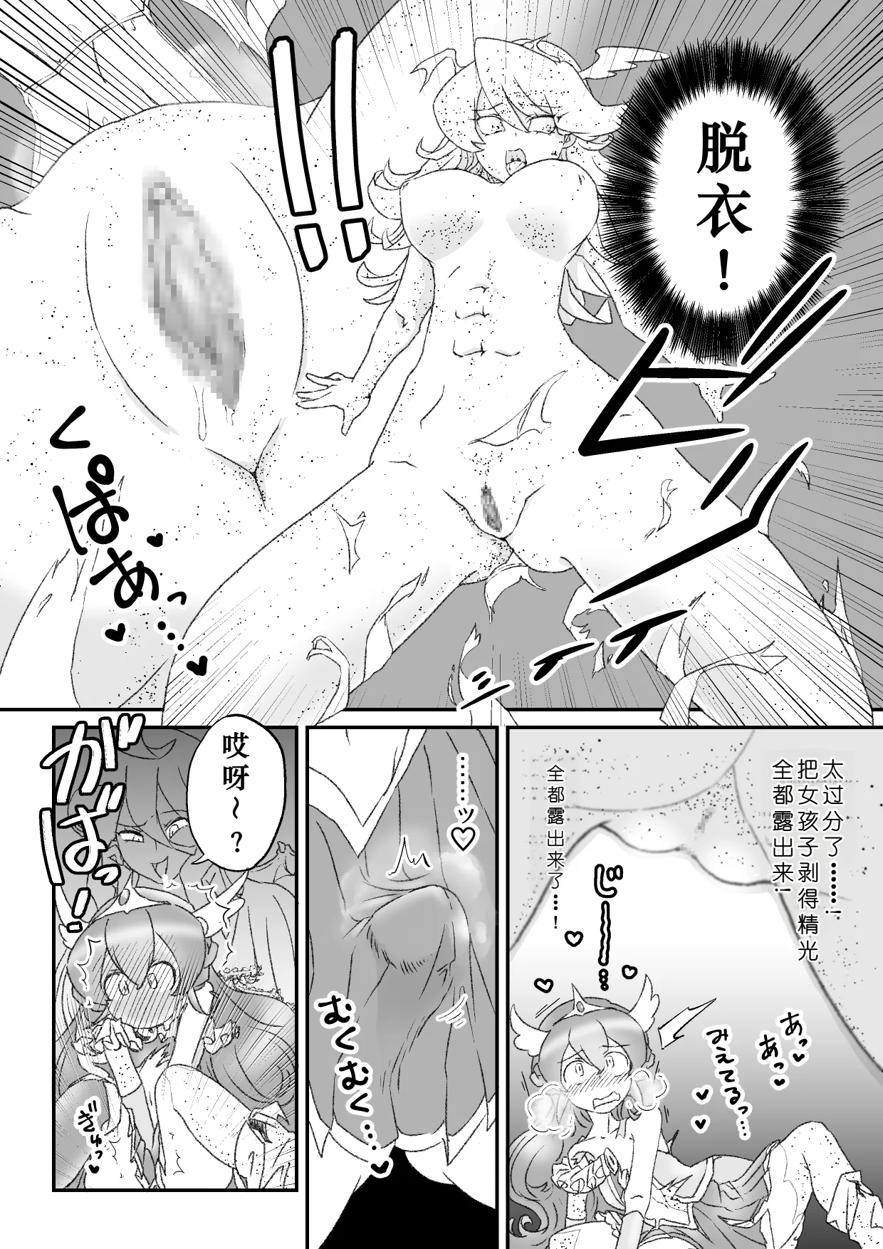 姉の代わりに出撃した男の娘魔法少女が石化魔族に敗北するお話 - Página 8