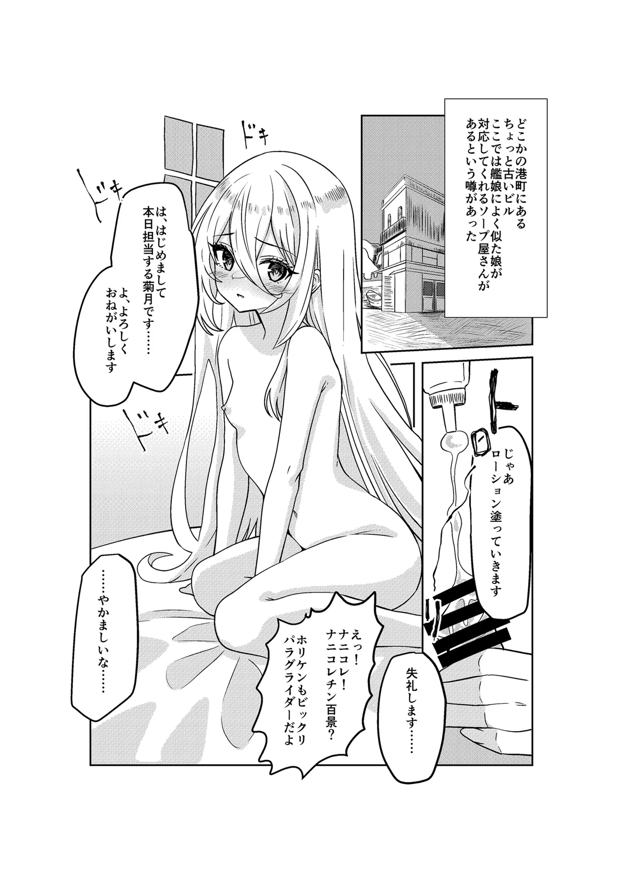 Kikuzuki to Shiawase na Soap-ya-san - ページ 4